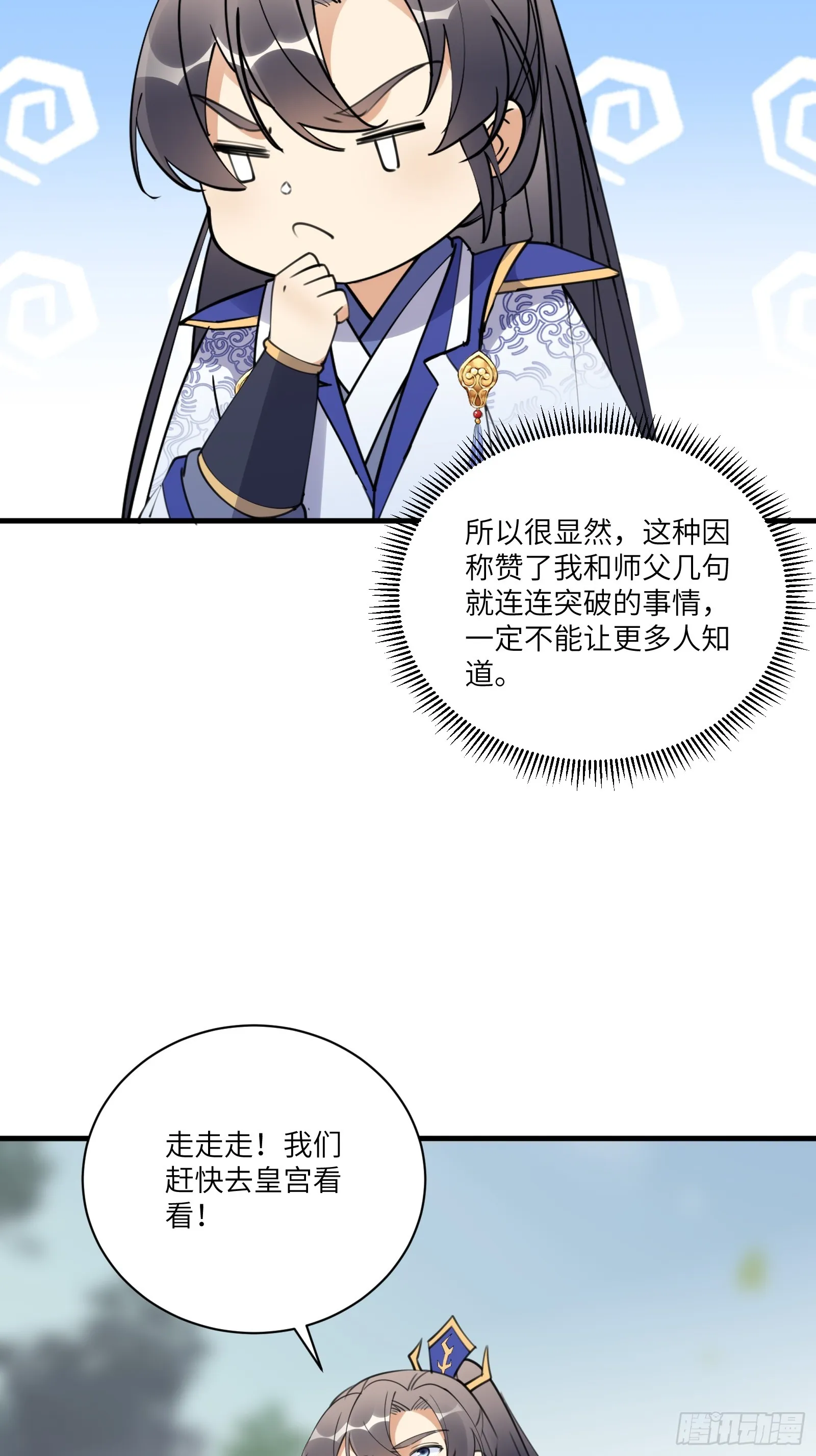 第193话 阴相出关 第24页