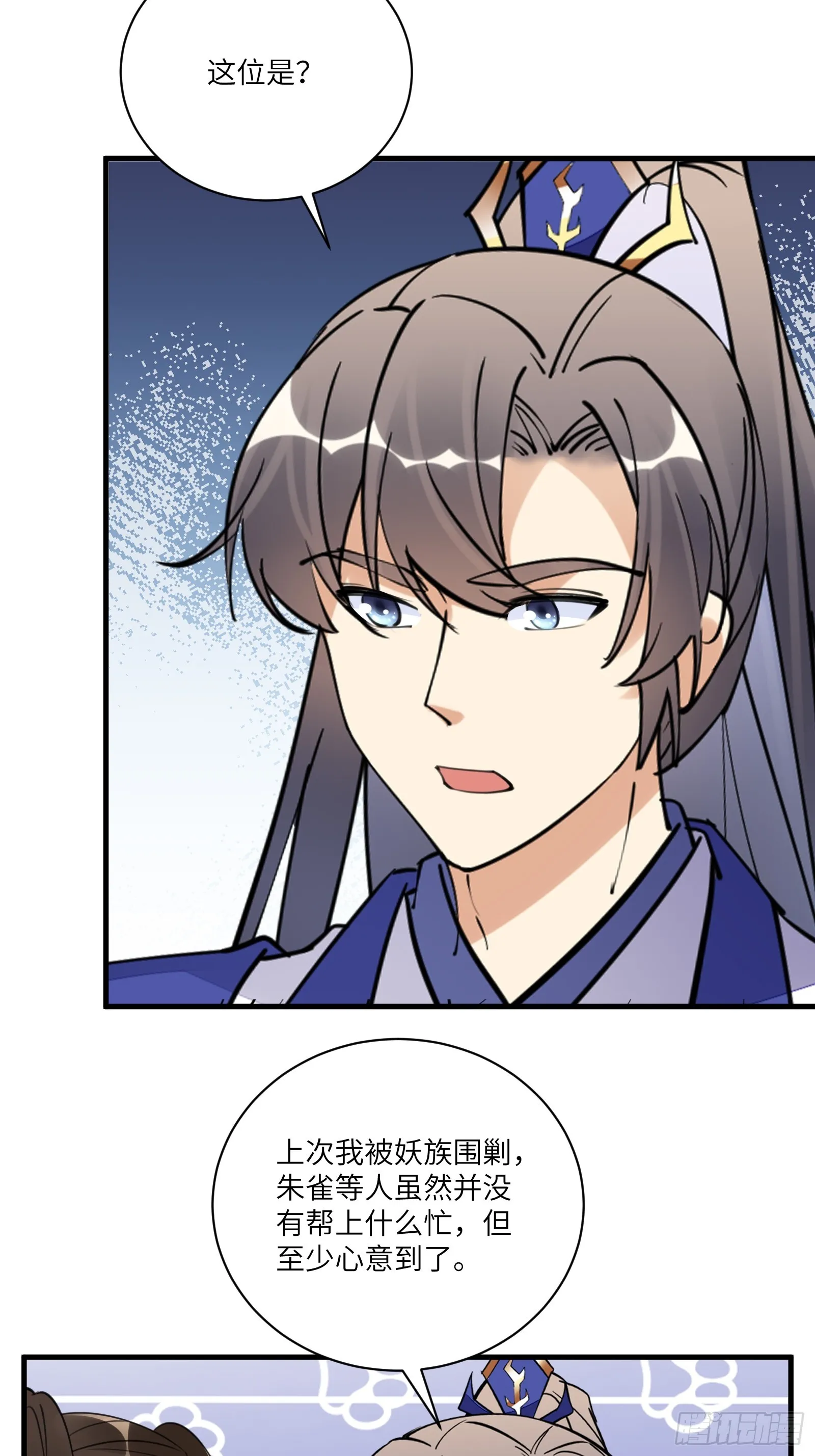 第193话 阴相出关 第32页