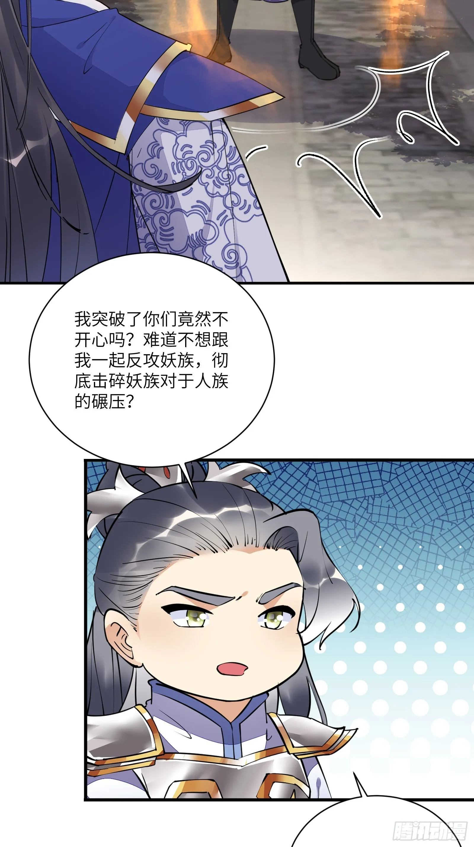 第193话 亿点点机缘 第5页
