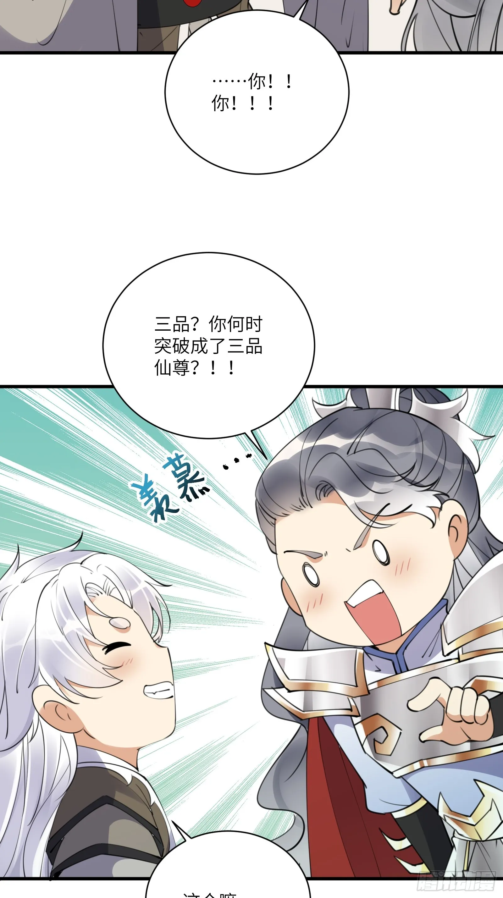 第193话 亿点点机缘 第7页