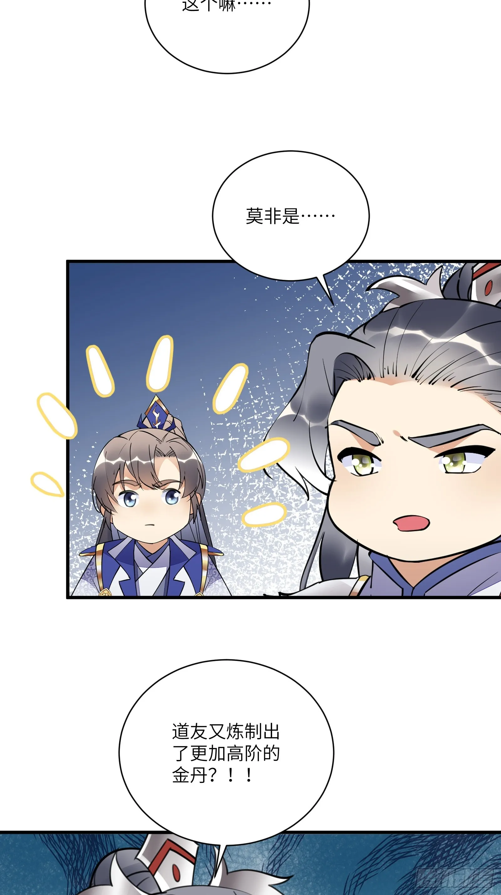 第193话 亿点点机缘 第8页