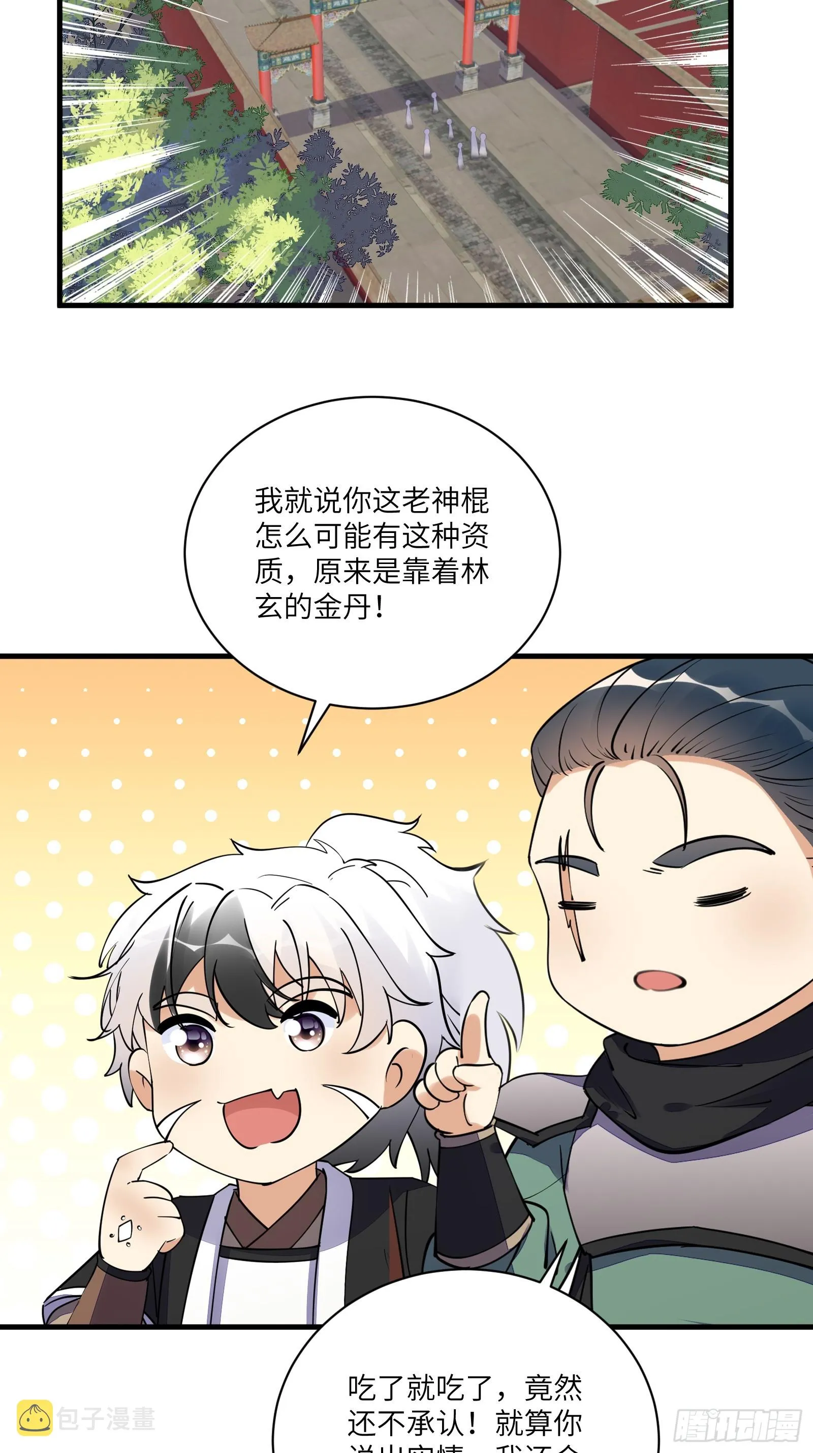 第193话 亿点点机缘 第10页