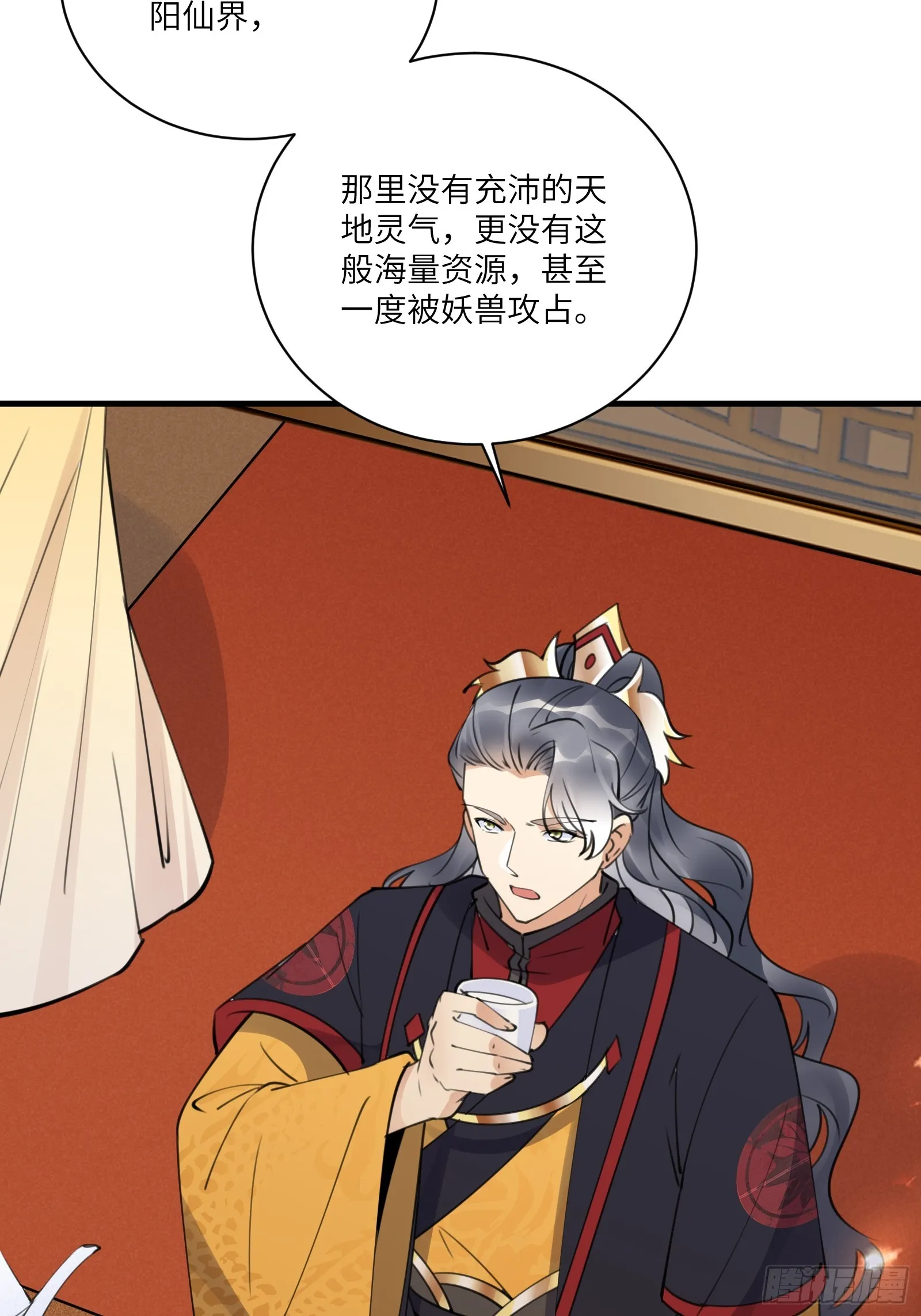 第193话 亿点点机缘 第22页