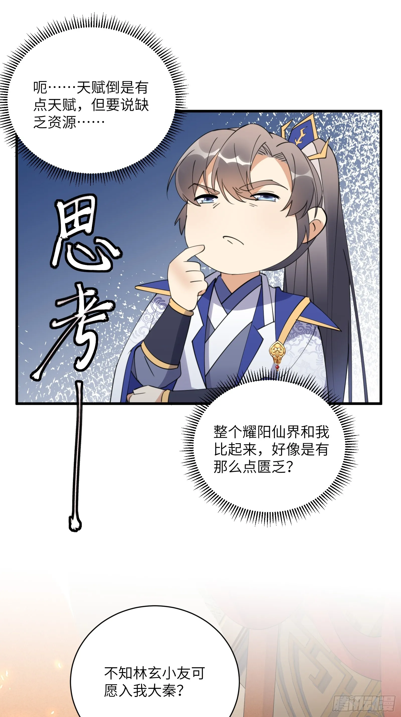 第193话 亿点点机缘 第25页