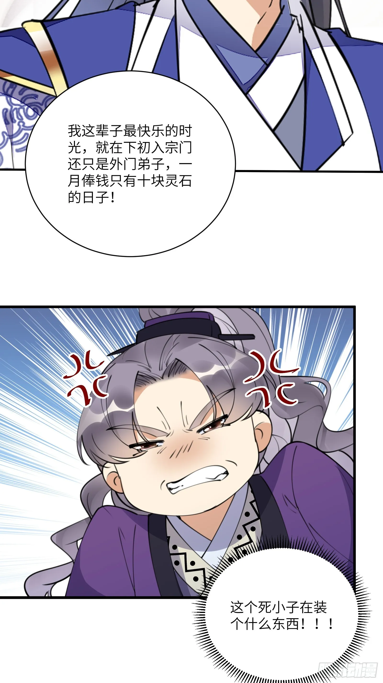 第193话 亿点点机缘 第31页