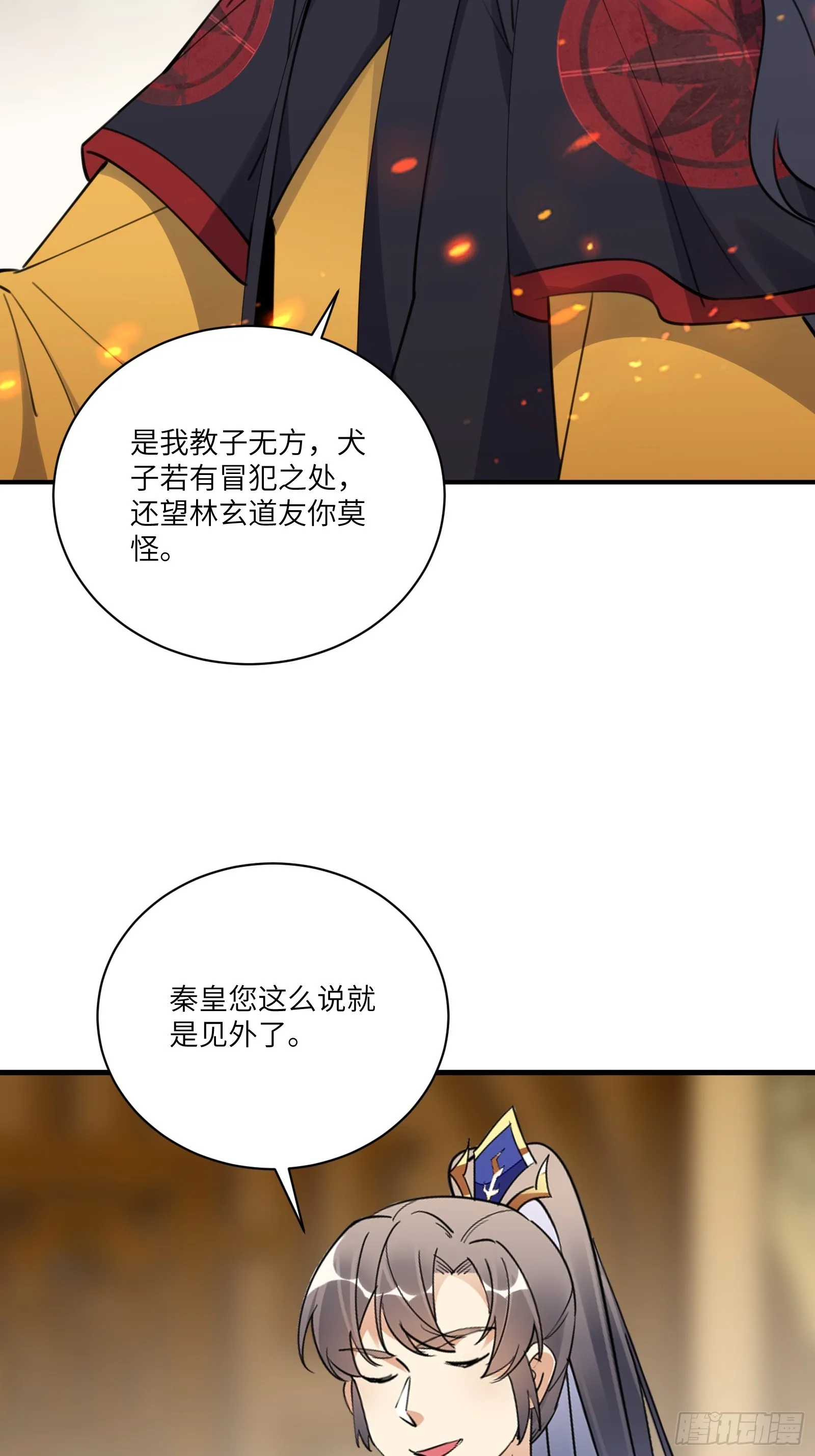 第194话 一份大礼 第6页