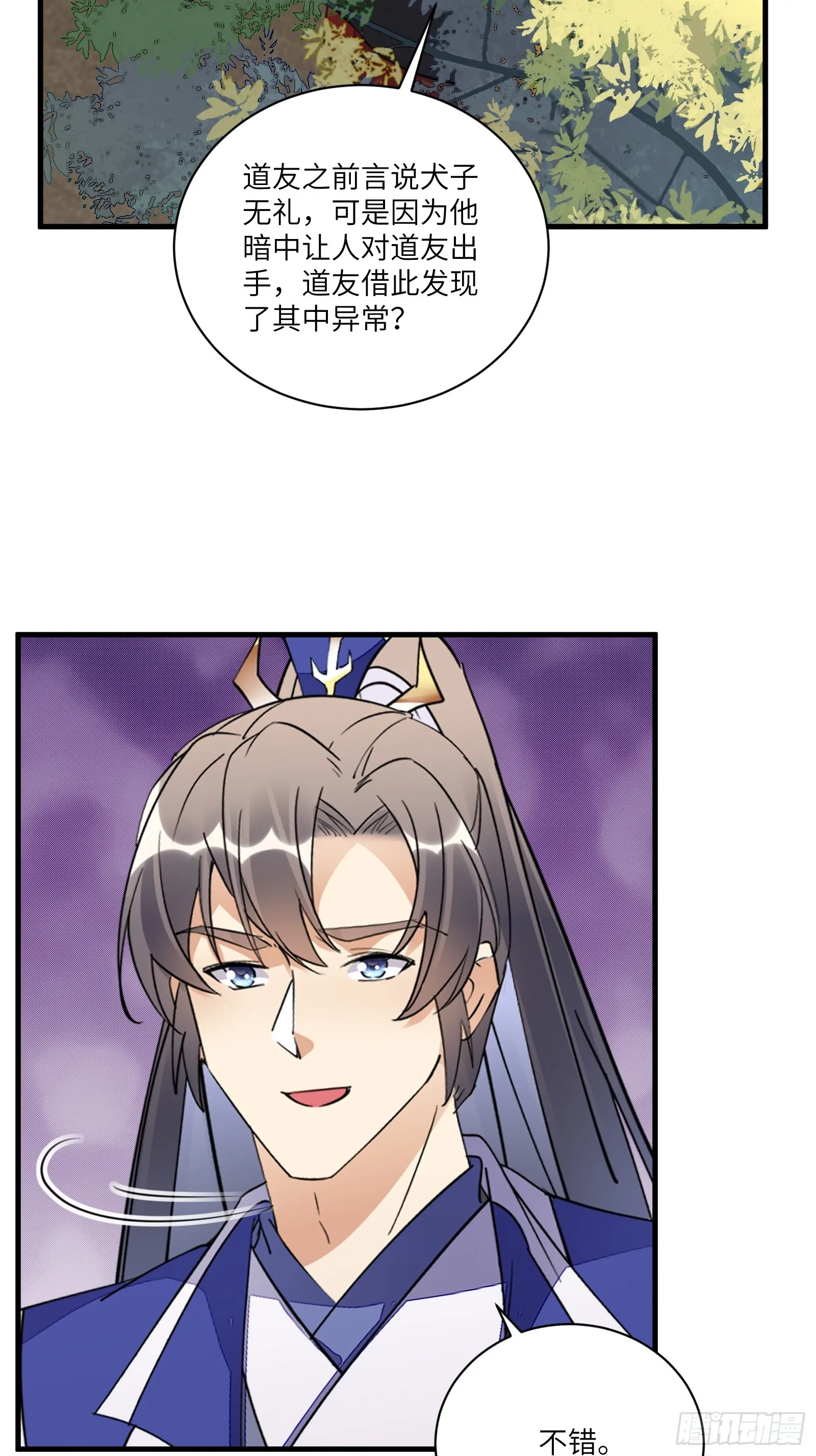第194话 一份大礼 第18页