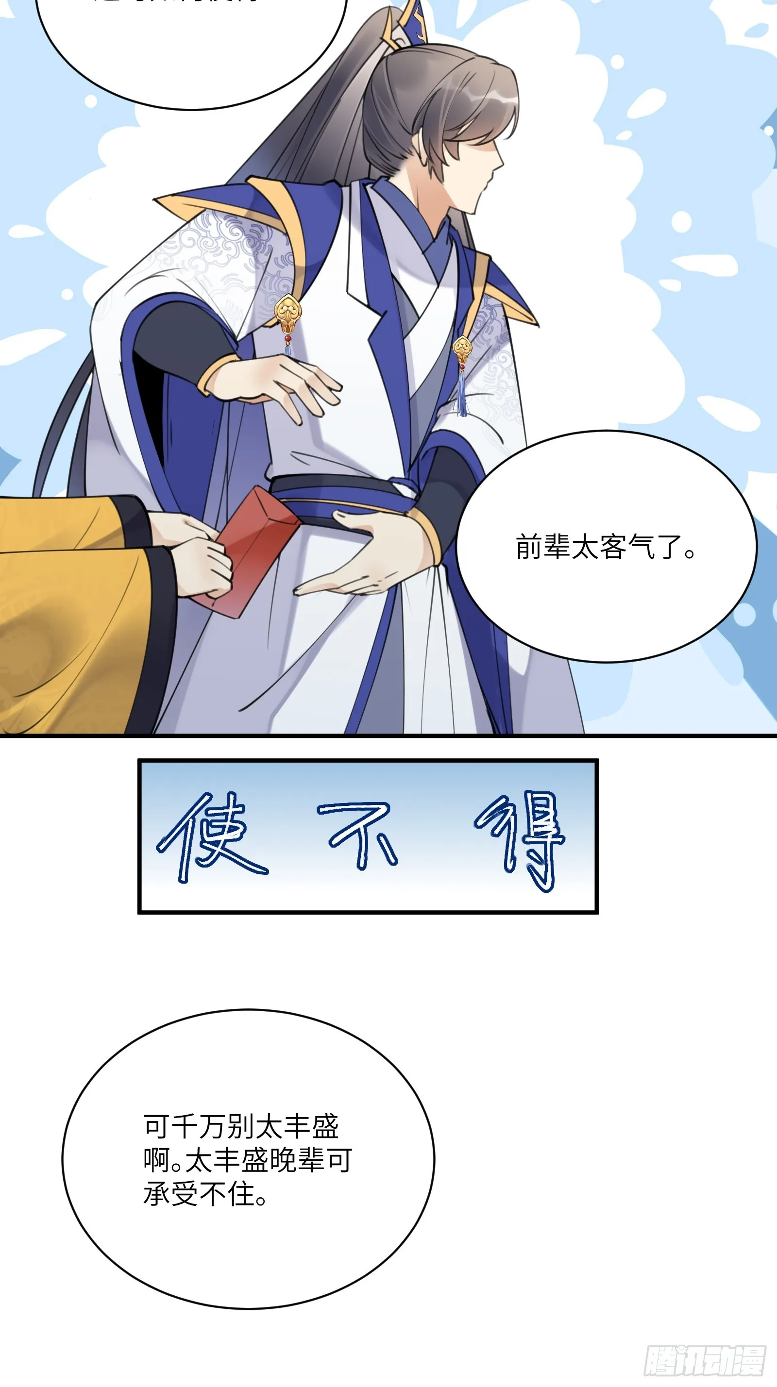第194话 一份大礼 第23页