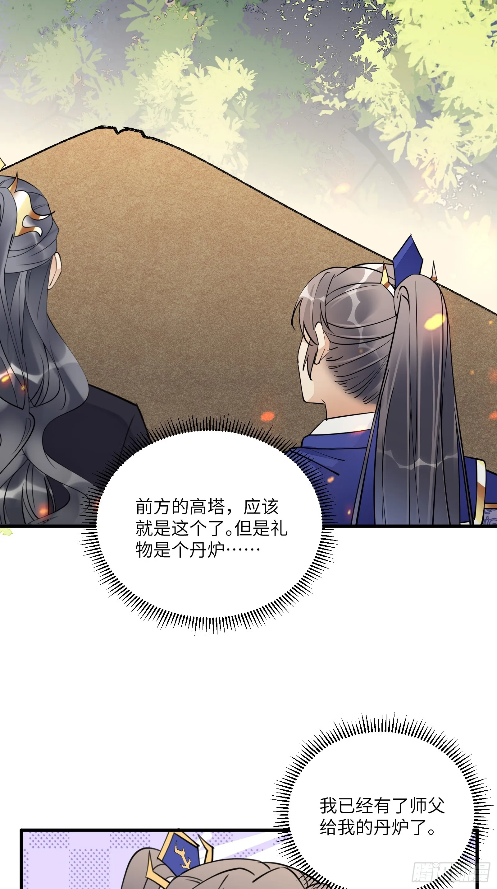 第194话 一份大礼 第26页