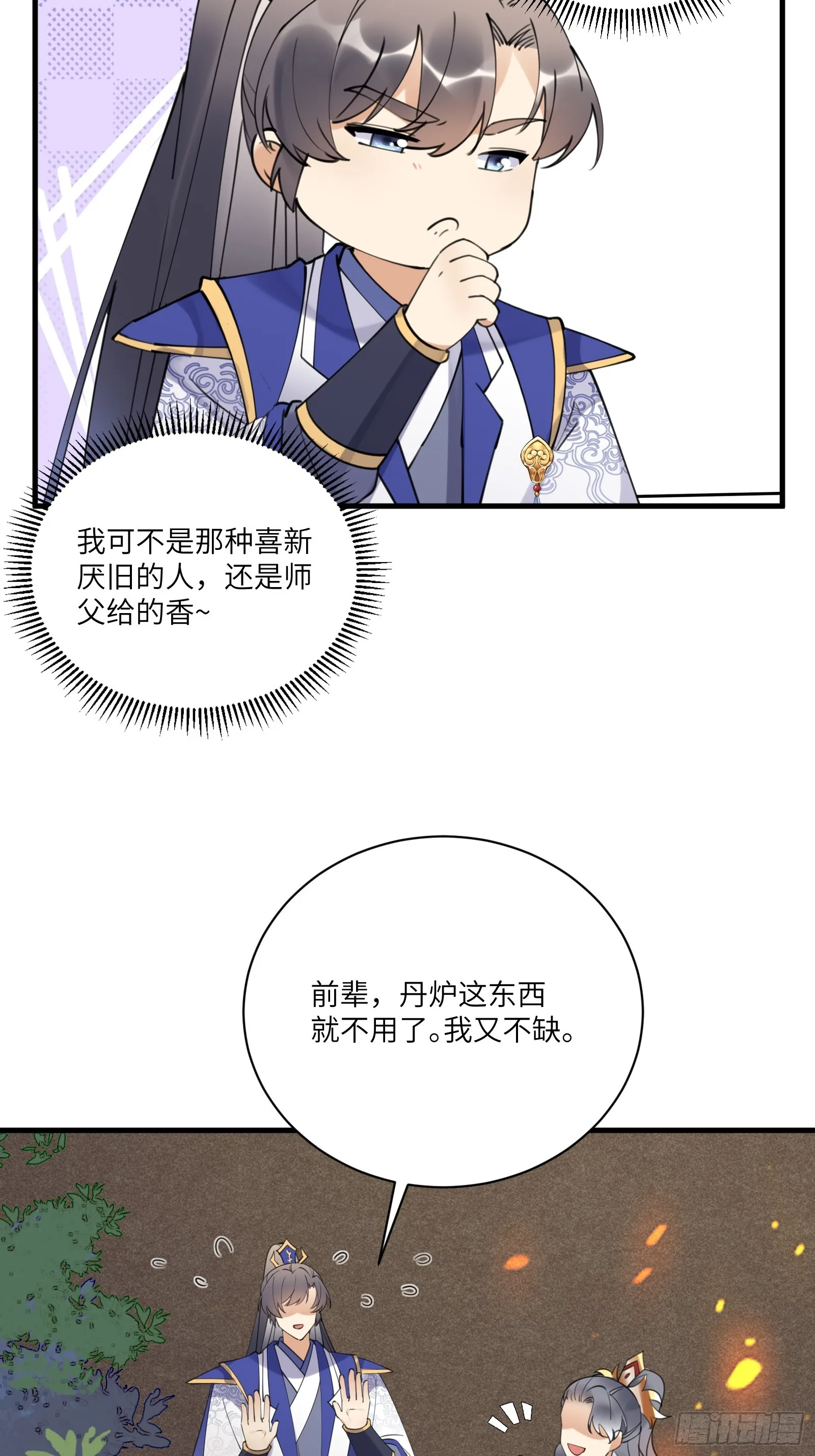 第194话 一份大礼 第27页