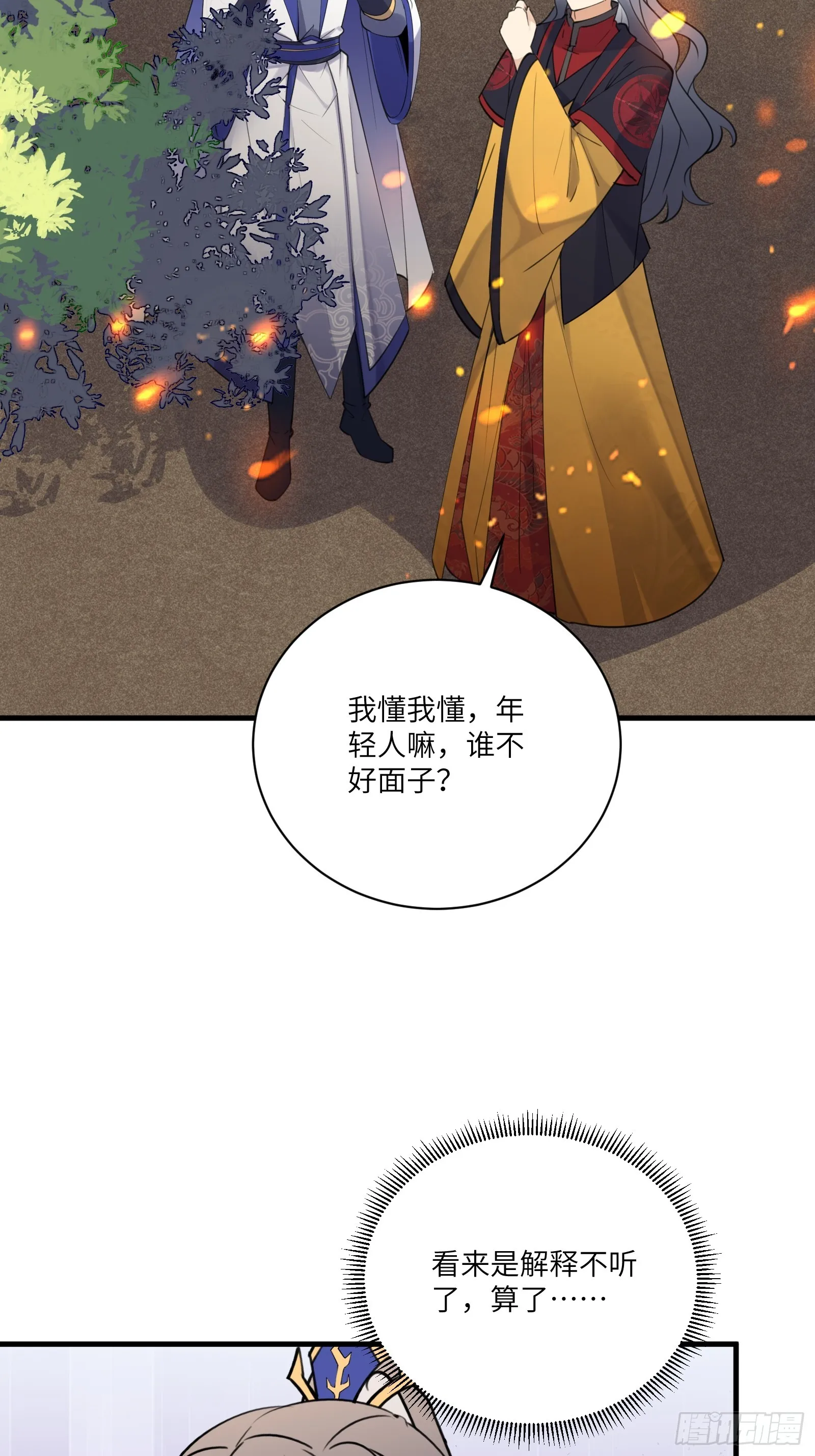 第194话 一份大礼 第28页