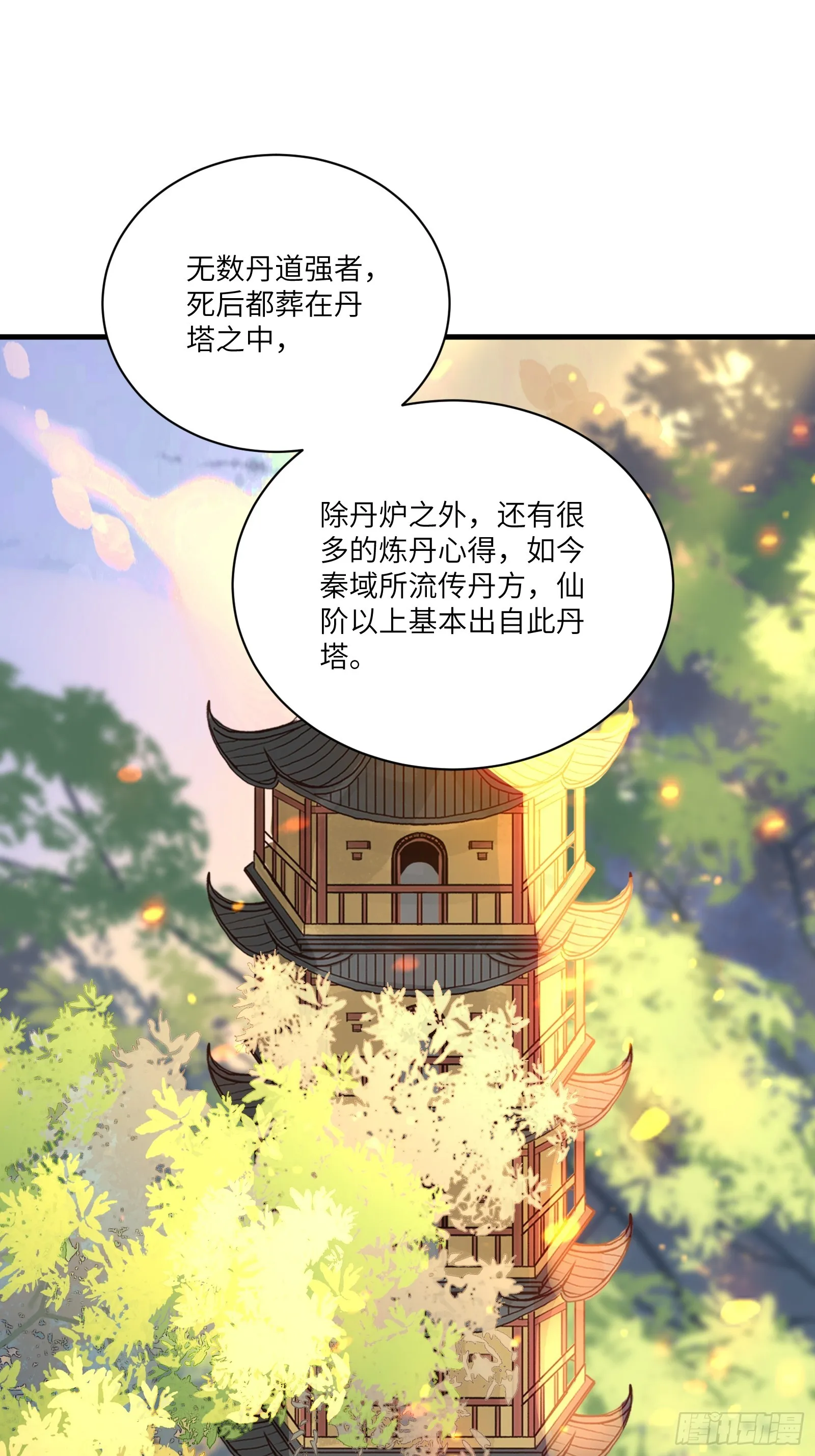 第194话 一份大礼 第31页