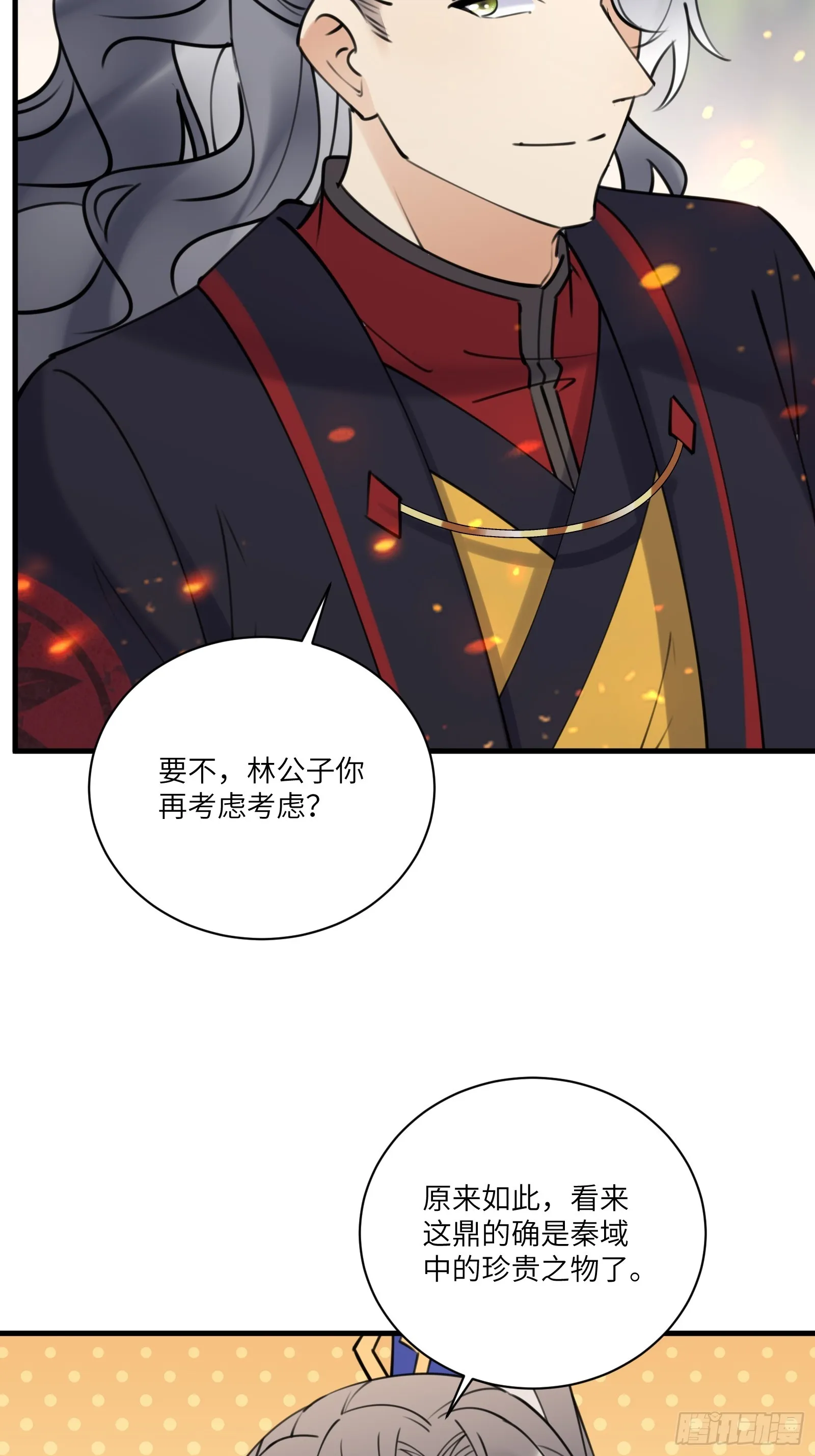 第194话 一份大礼 第33页