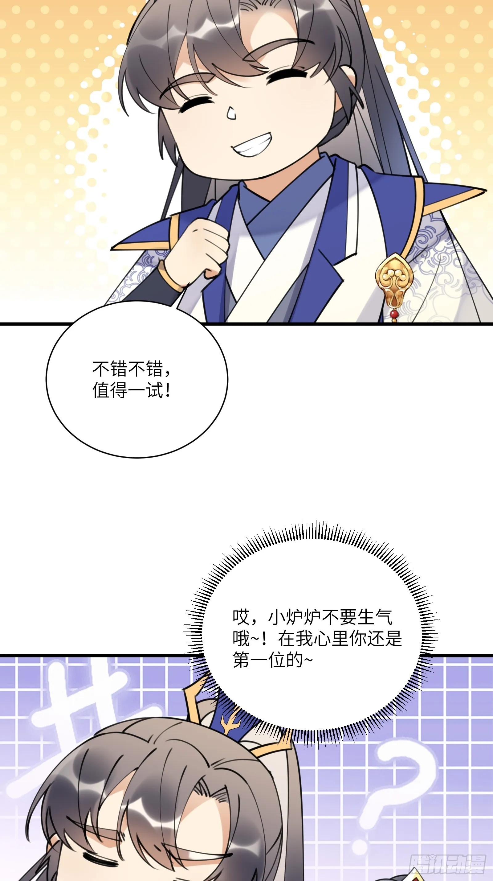 第194话 一份大礼 第34页