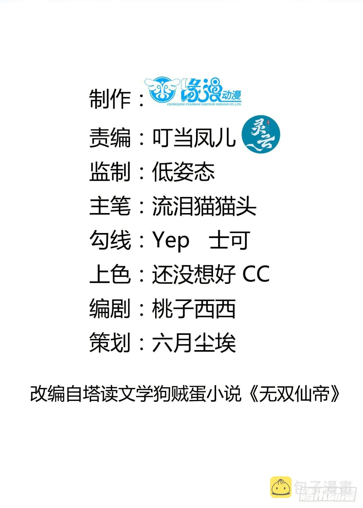 第195话 以德服人 第2页