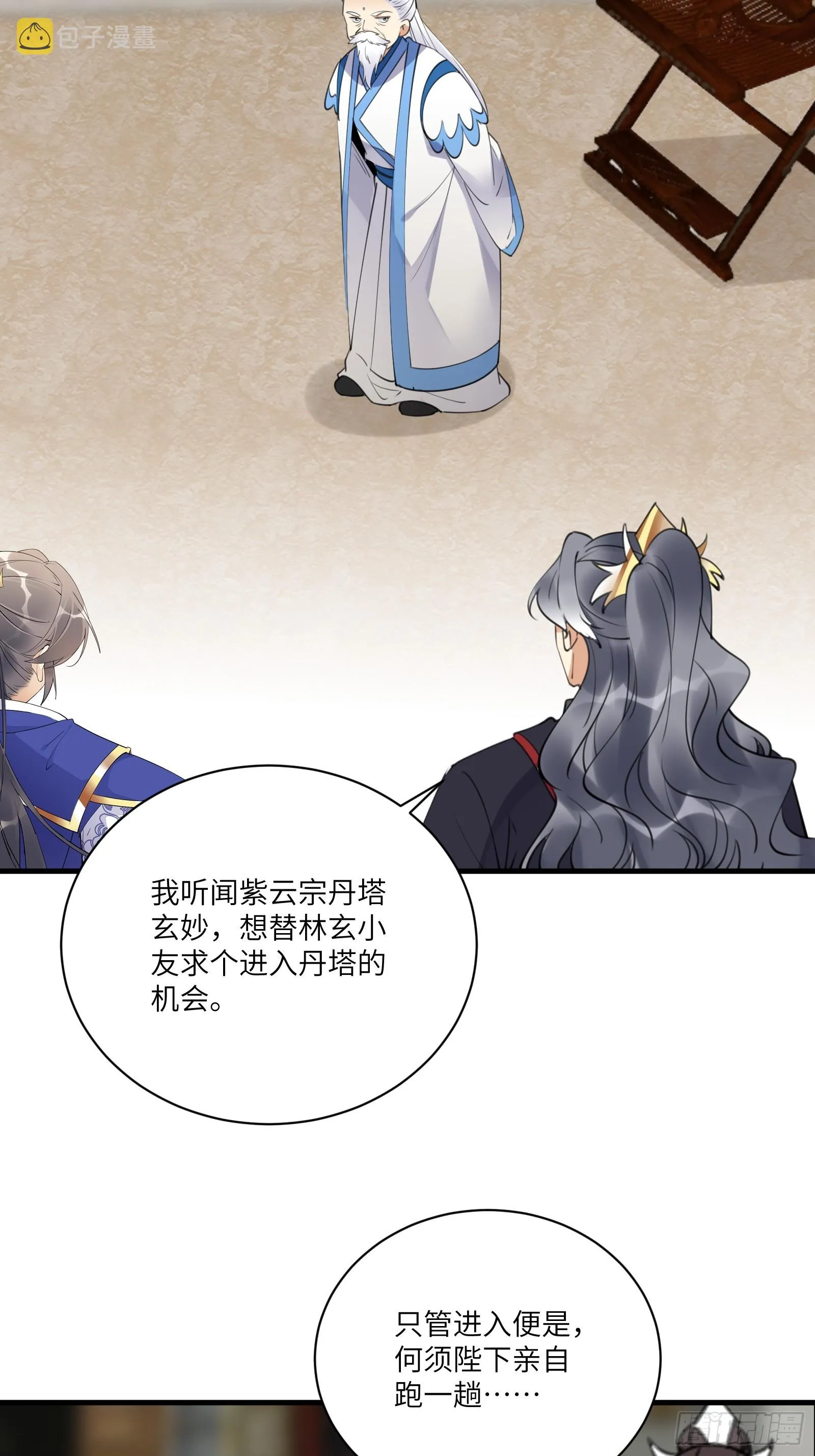 第195话 以德服人 第9页