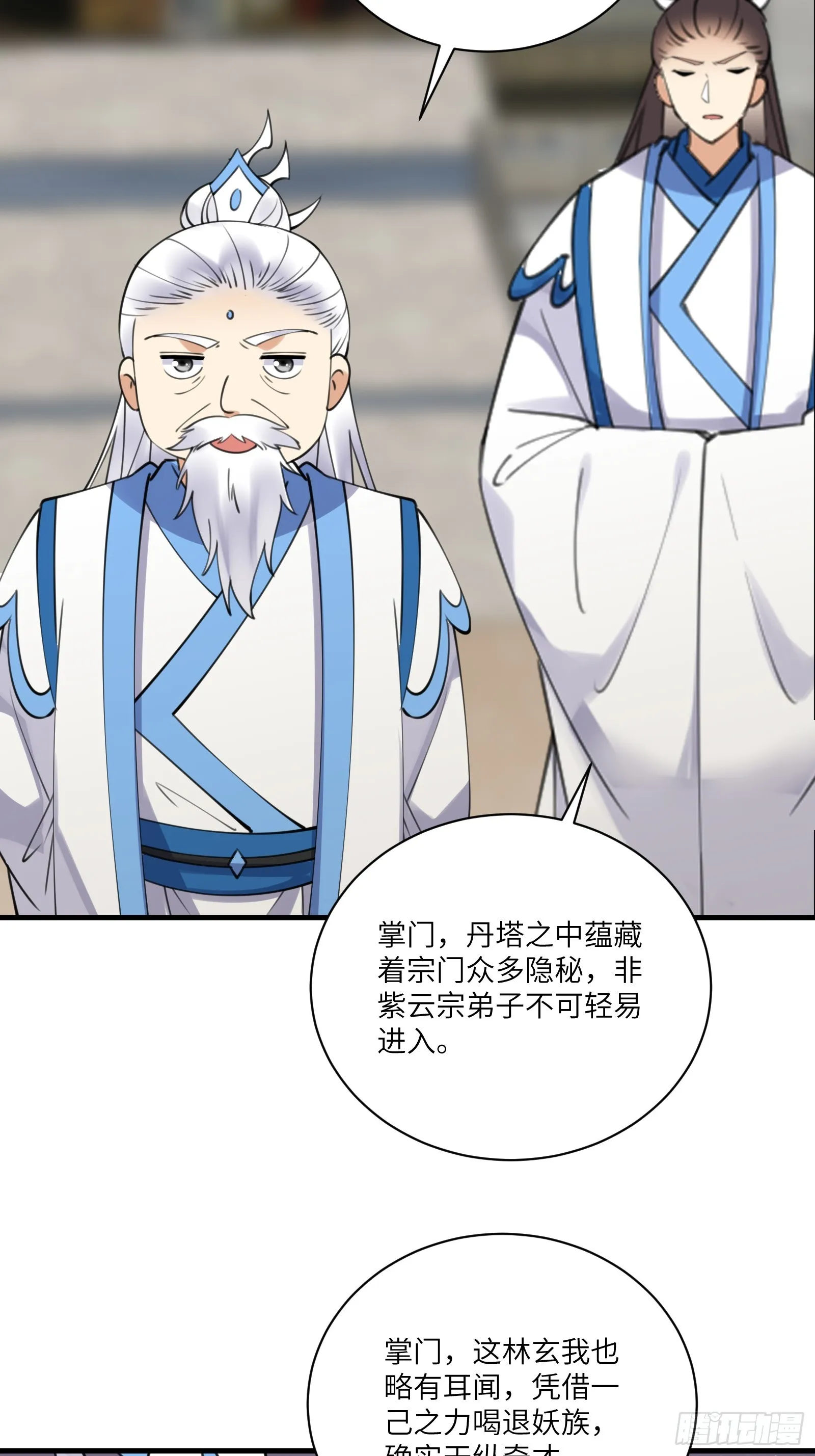 第195话 以德服人 第10页