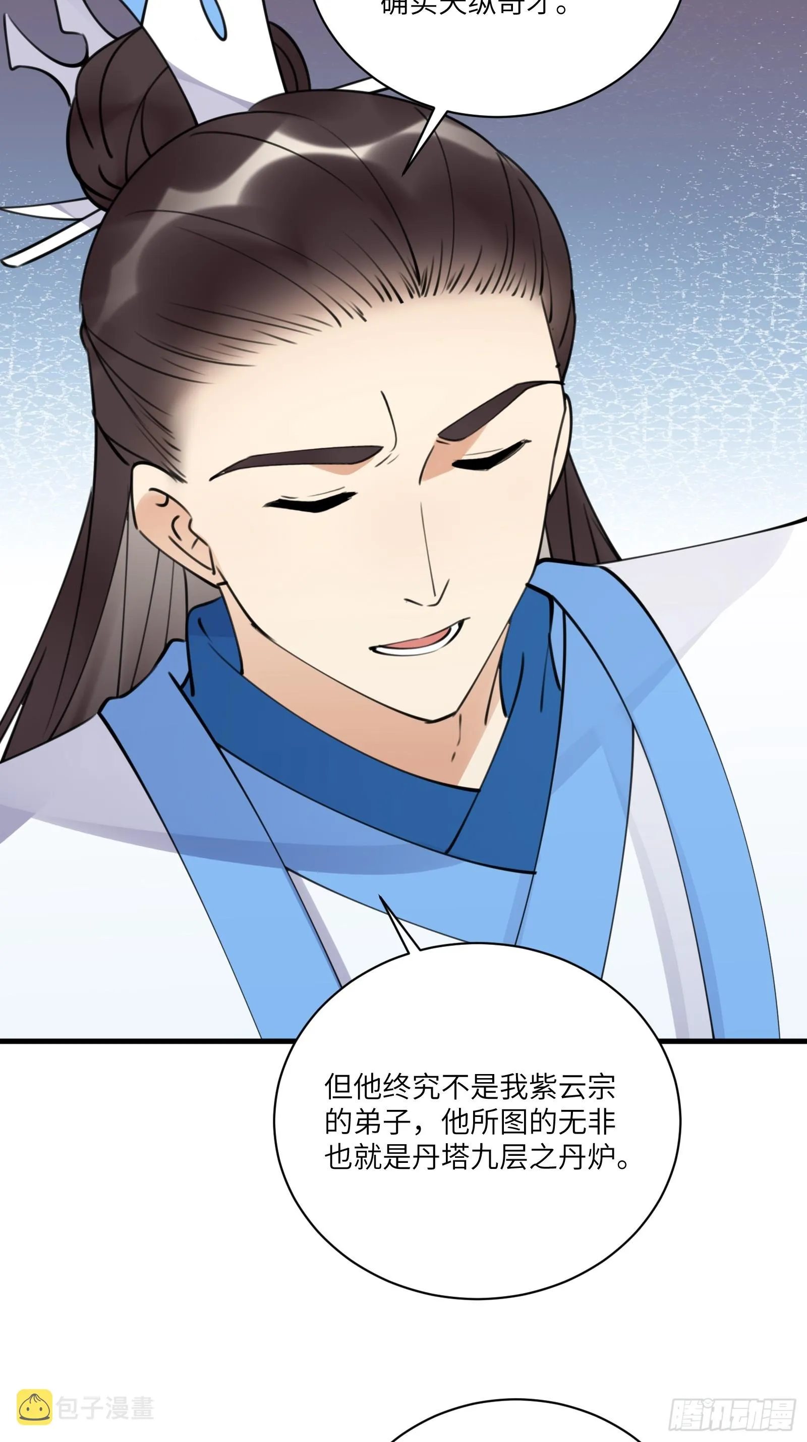 第195话 以德服人 第11页