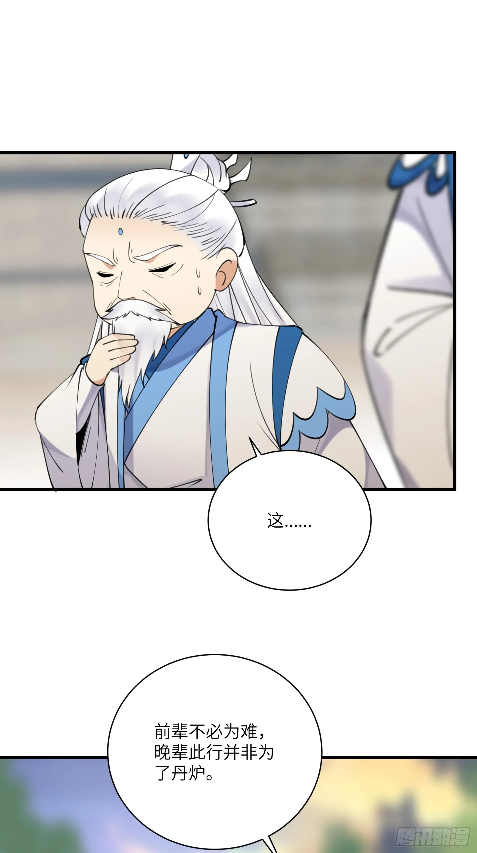 第195话 以德服人 第13页
