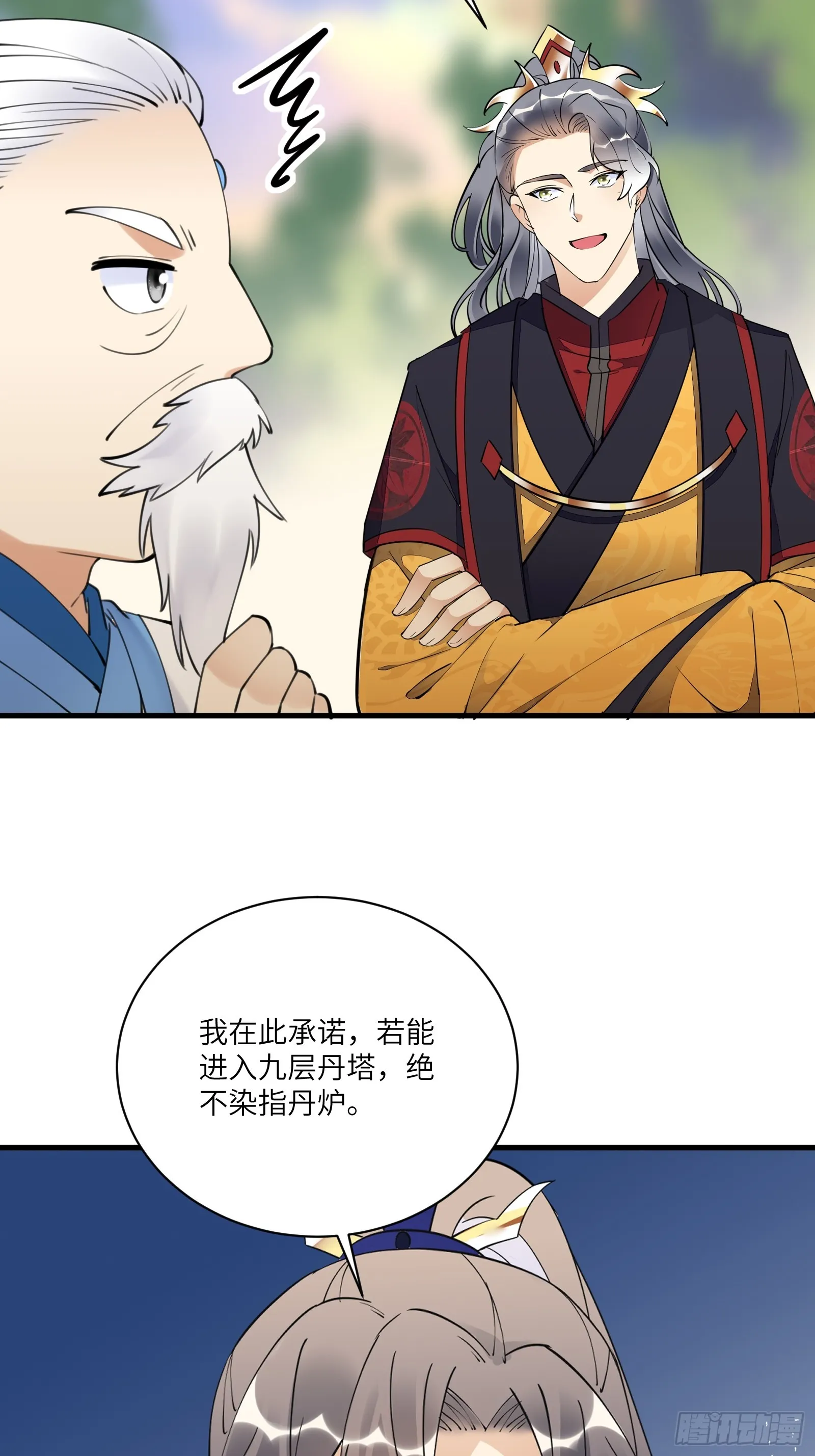 第195话 以德服人 第14页