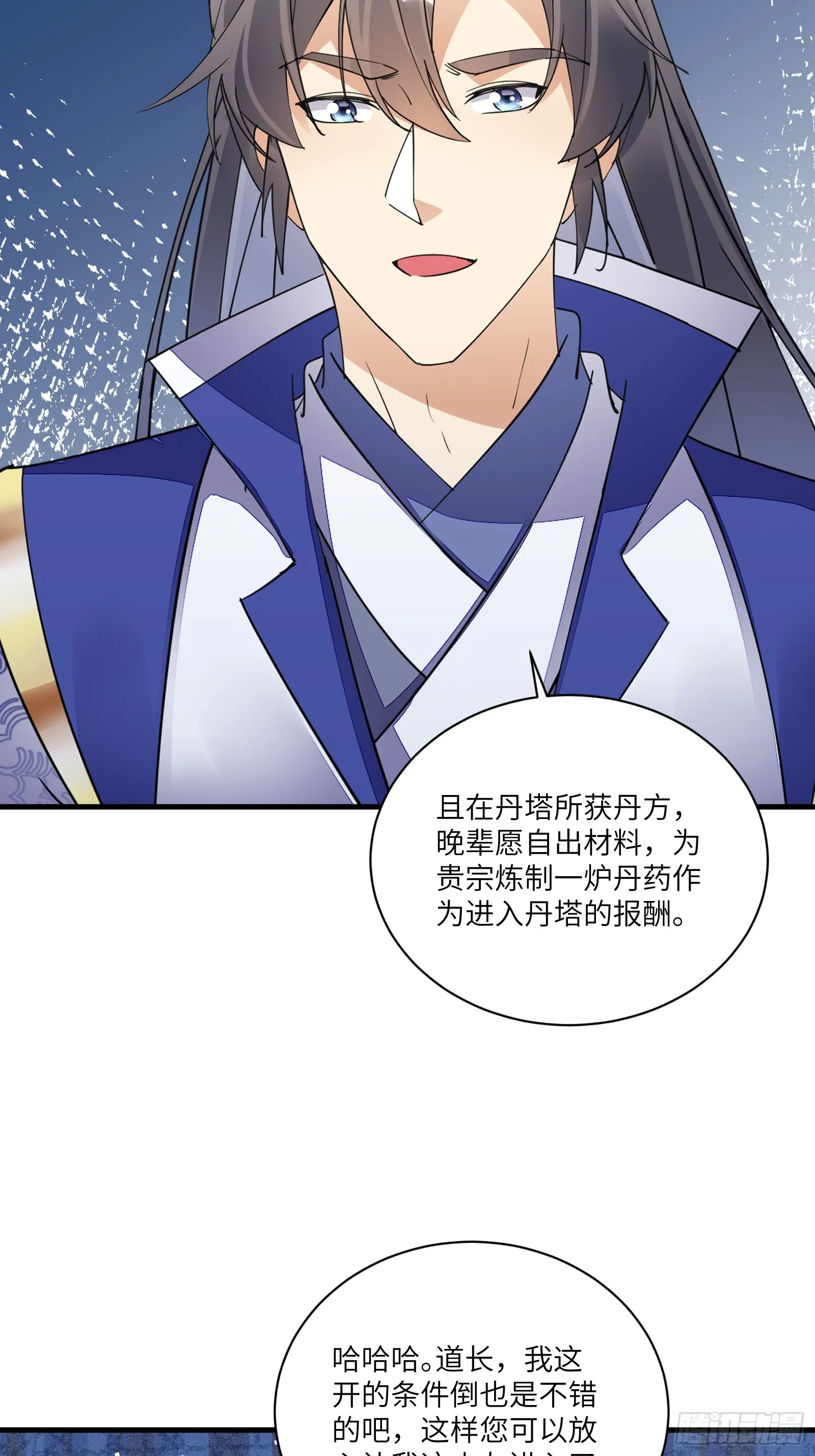 第195话 以德服人 第15页