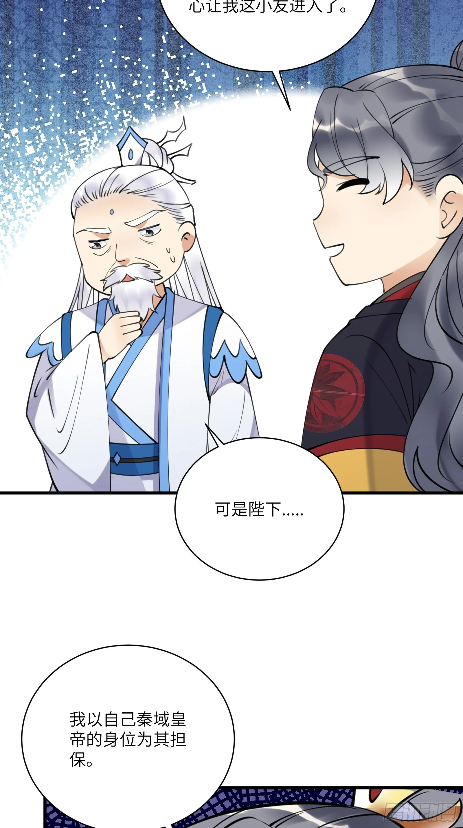 第195话 以德服人 第16页