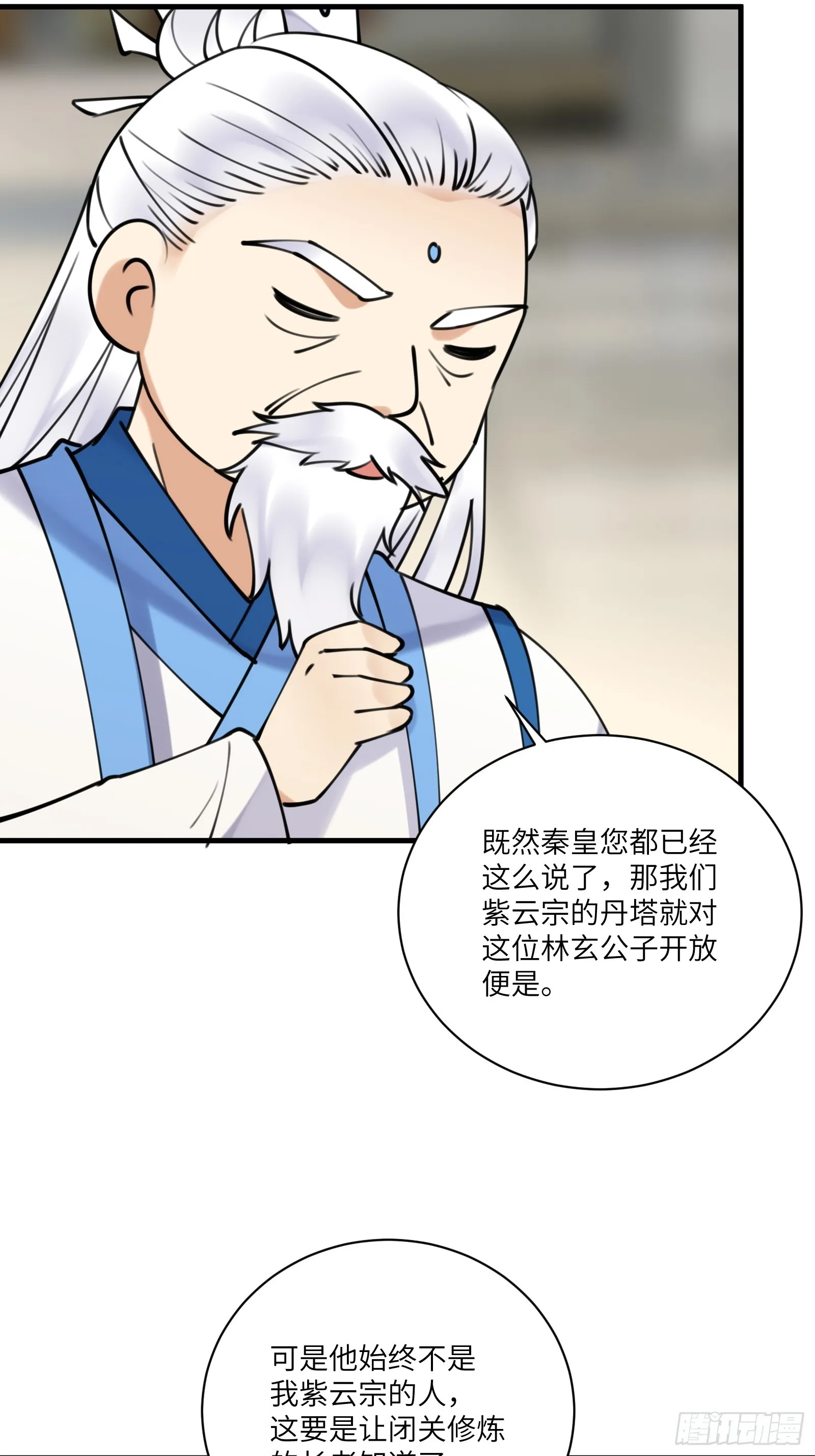 第195话 以德服人 第18页
