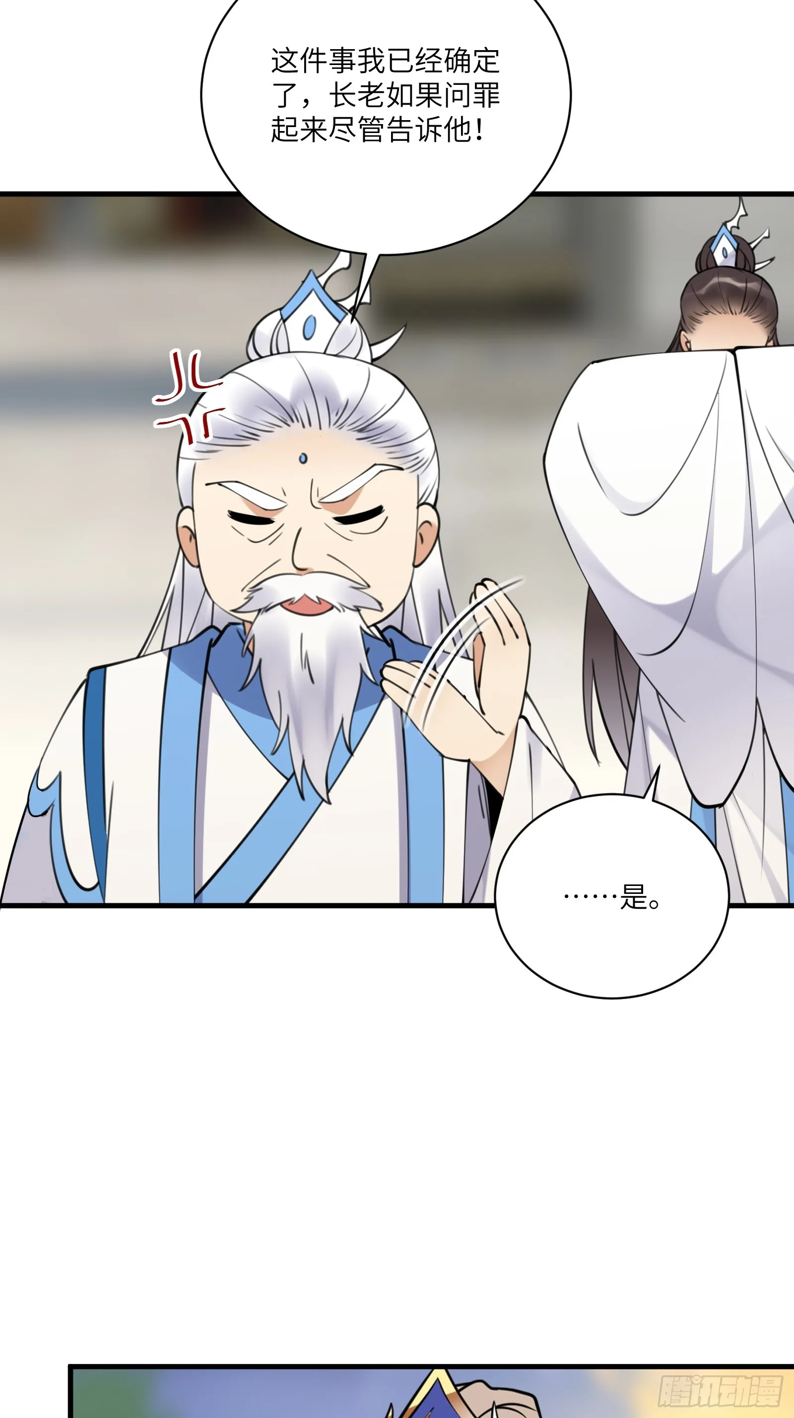 第195话 以德服人 第20页