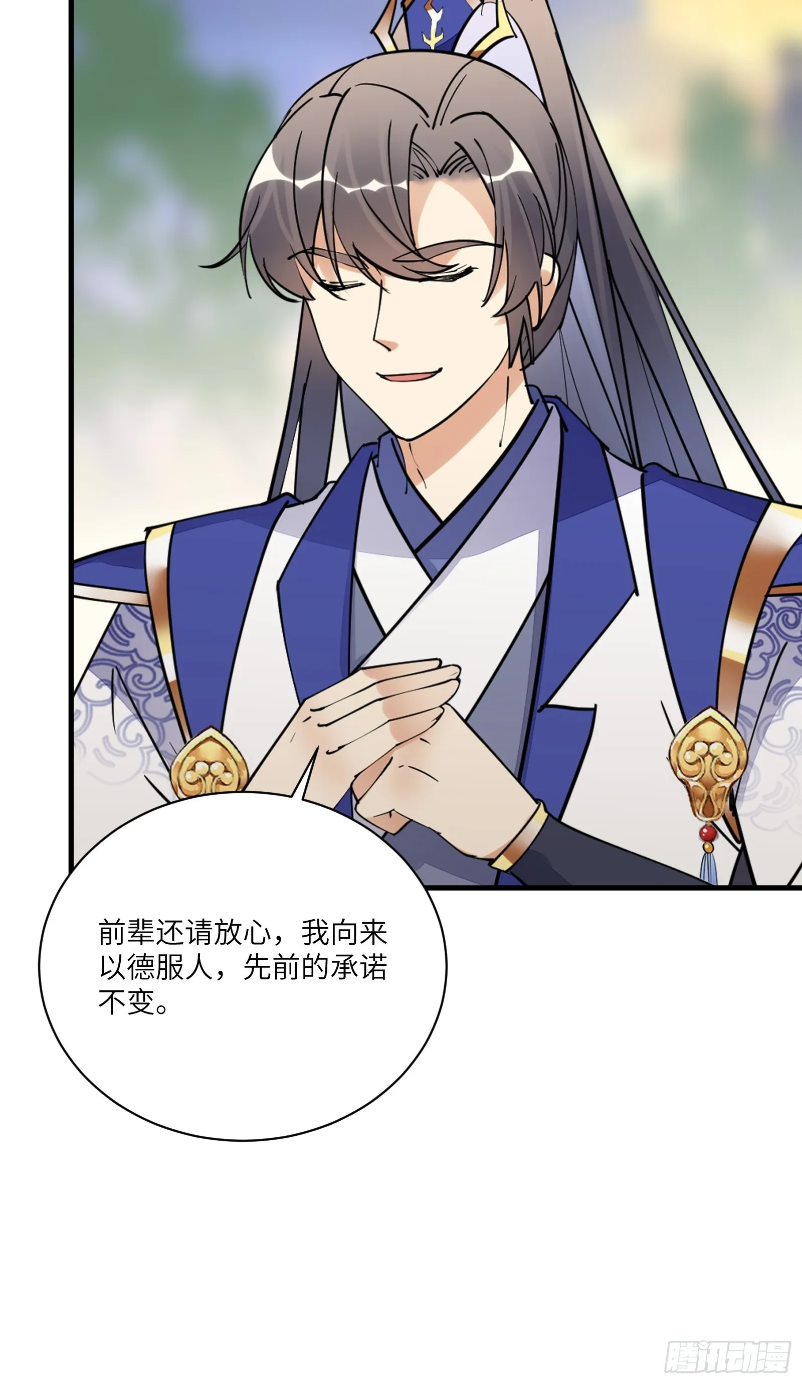 第195话 以德服人 第21页