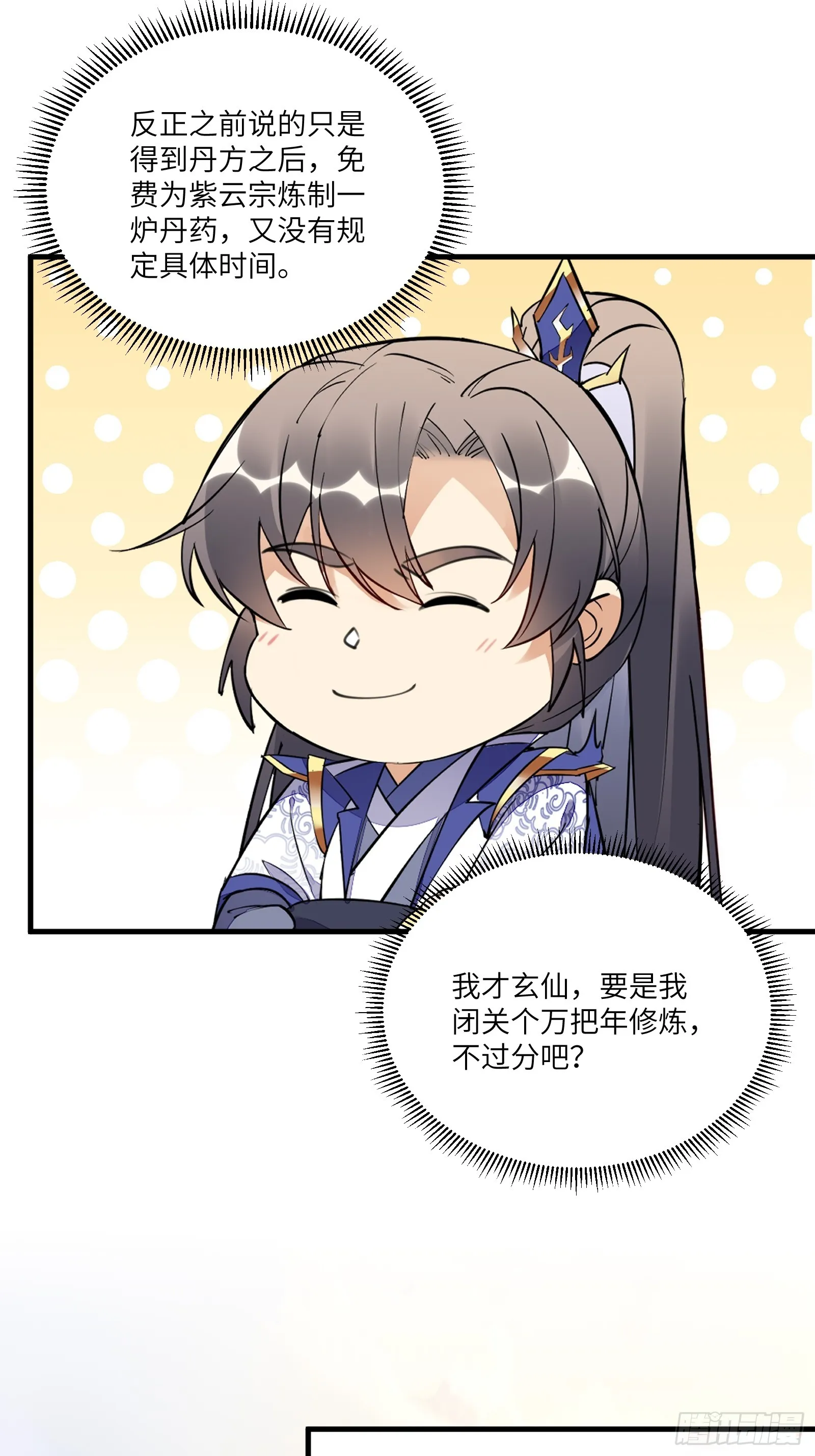 第195话 以德服人 第22页