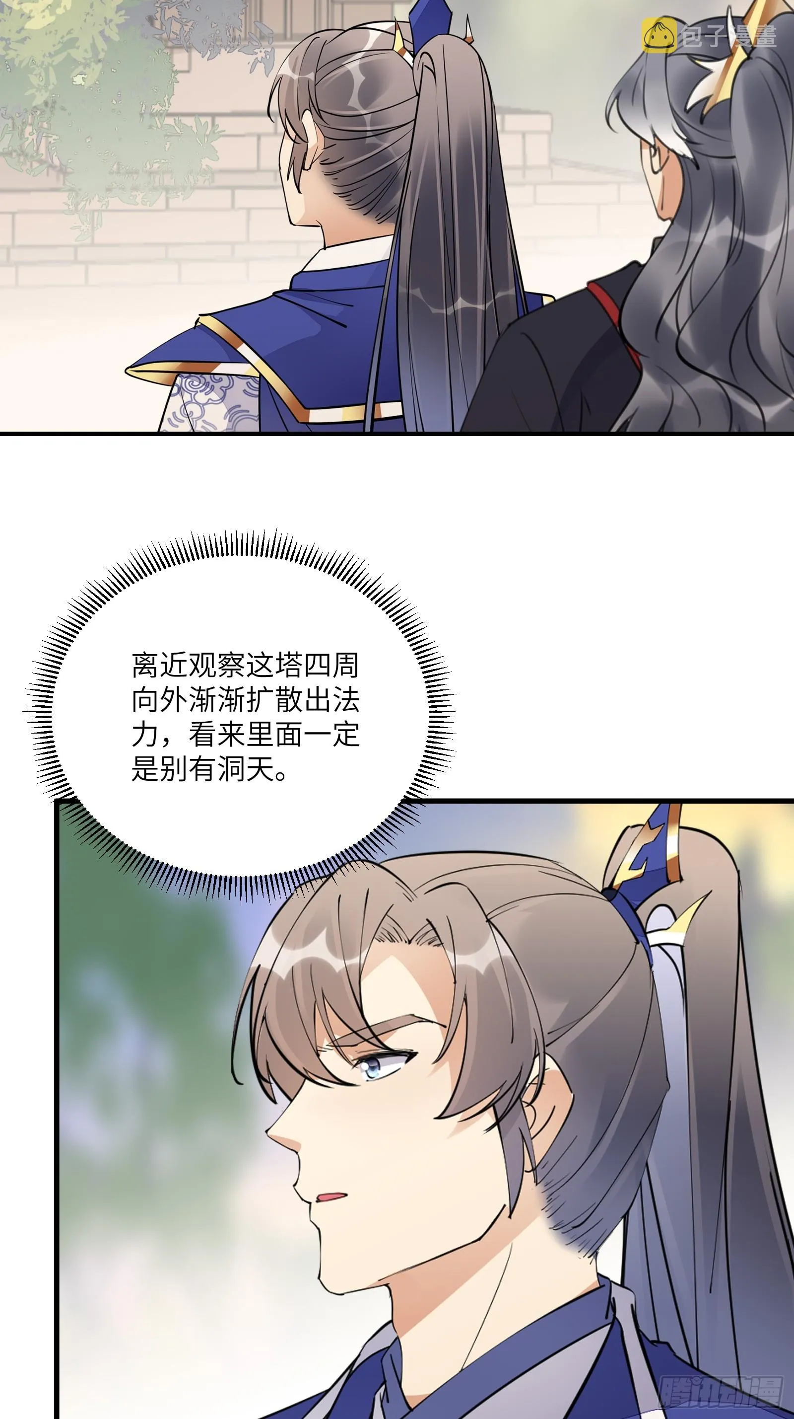 第195话 以德服人 第24页