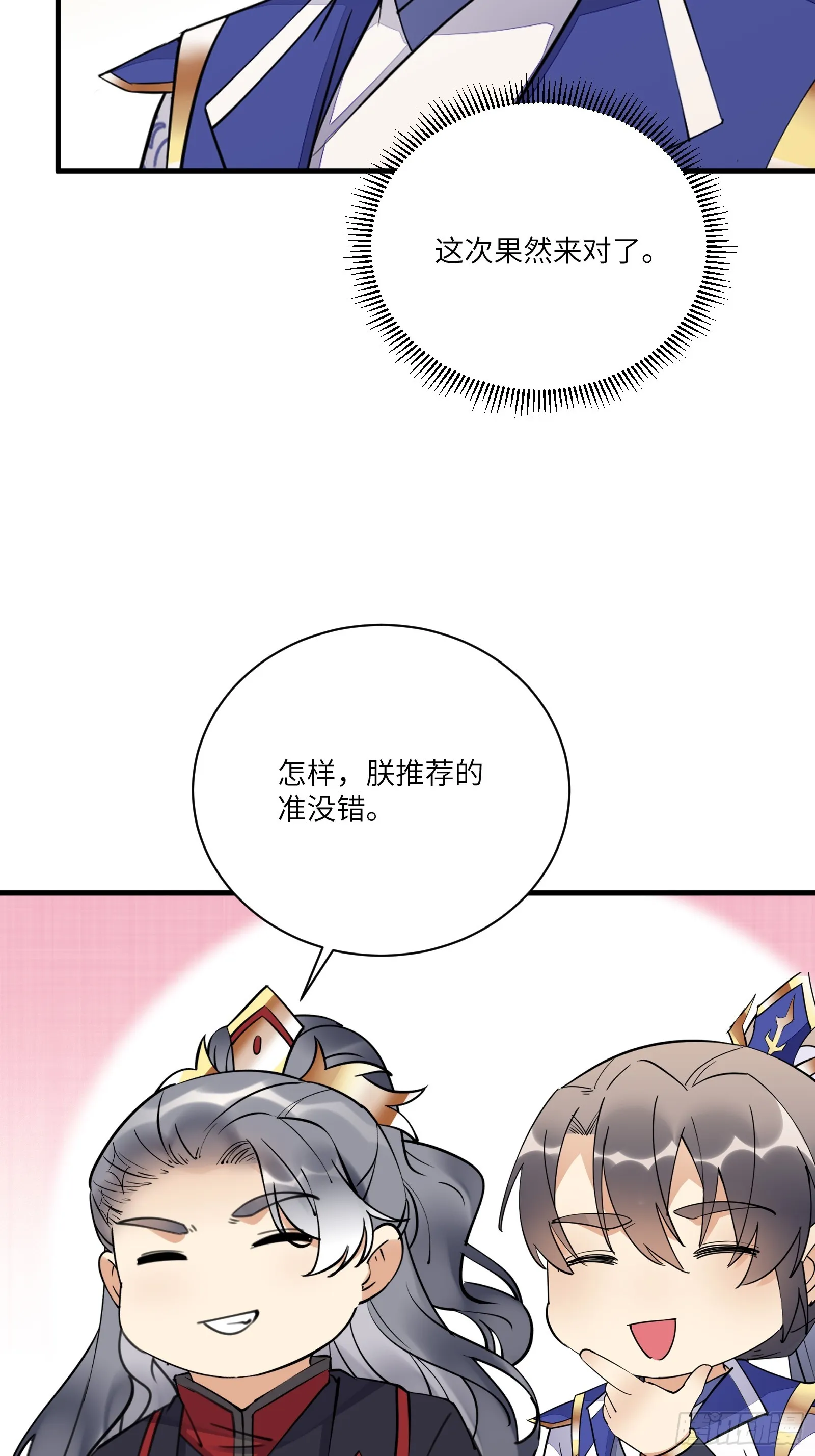 第195话 以德服人 第25页