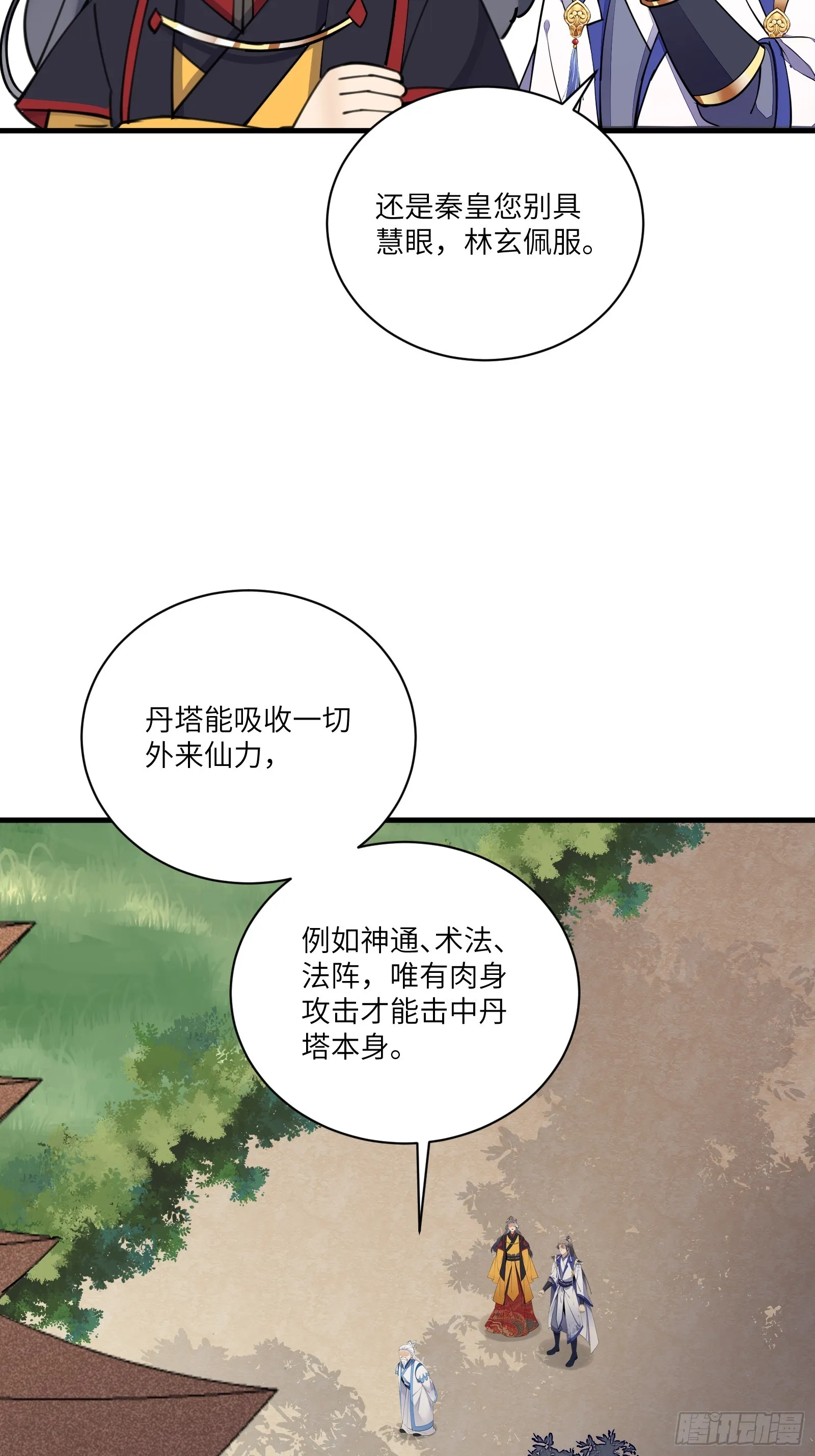 第195话 以德服人 第26页