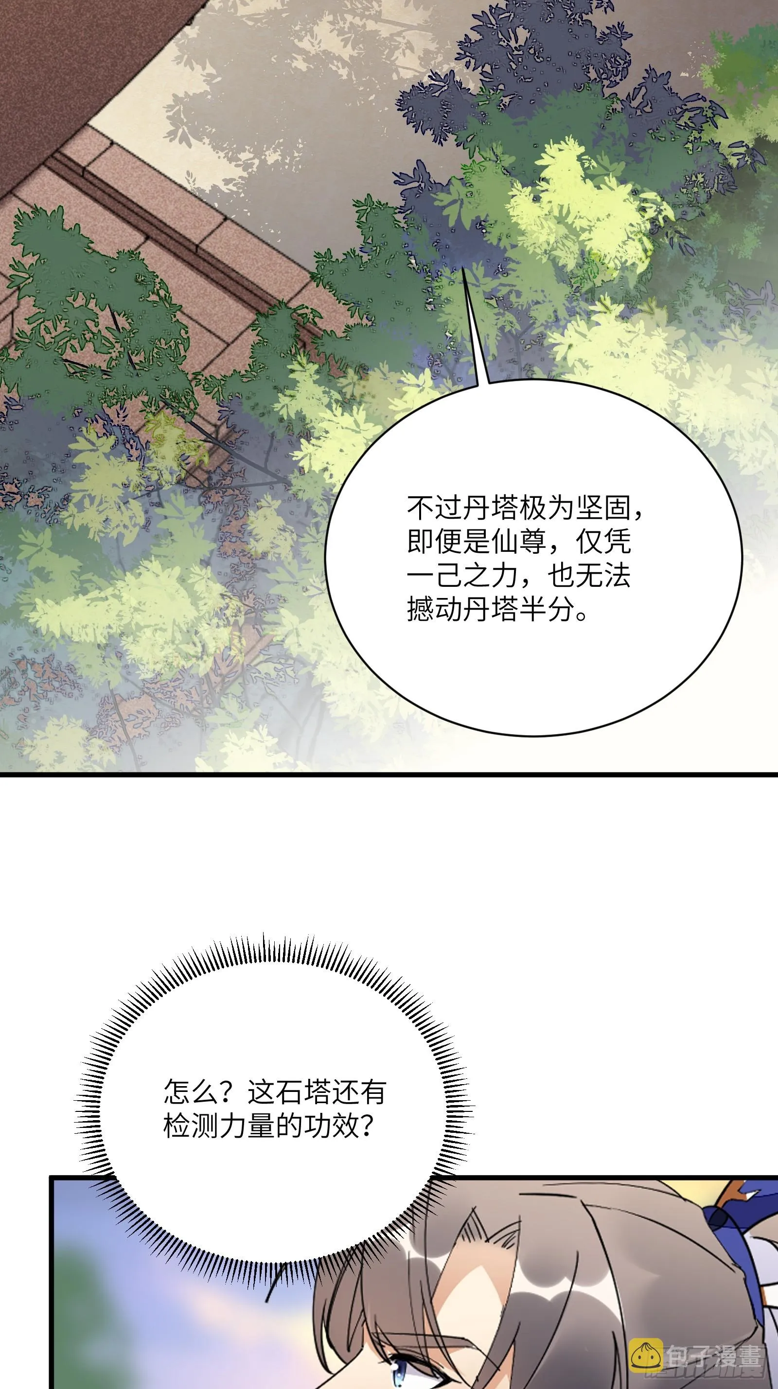 第195话 以德服人 第27页