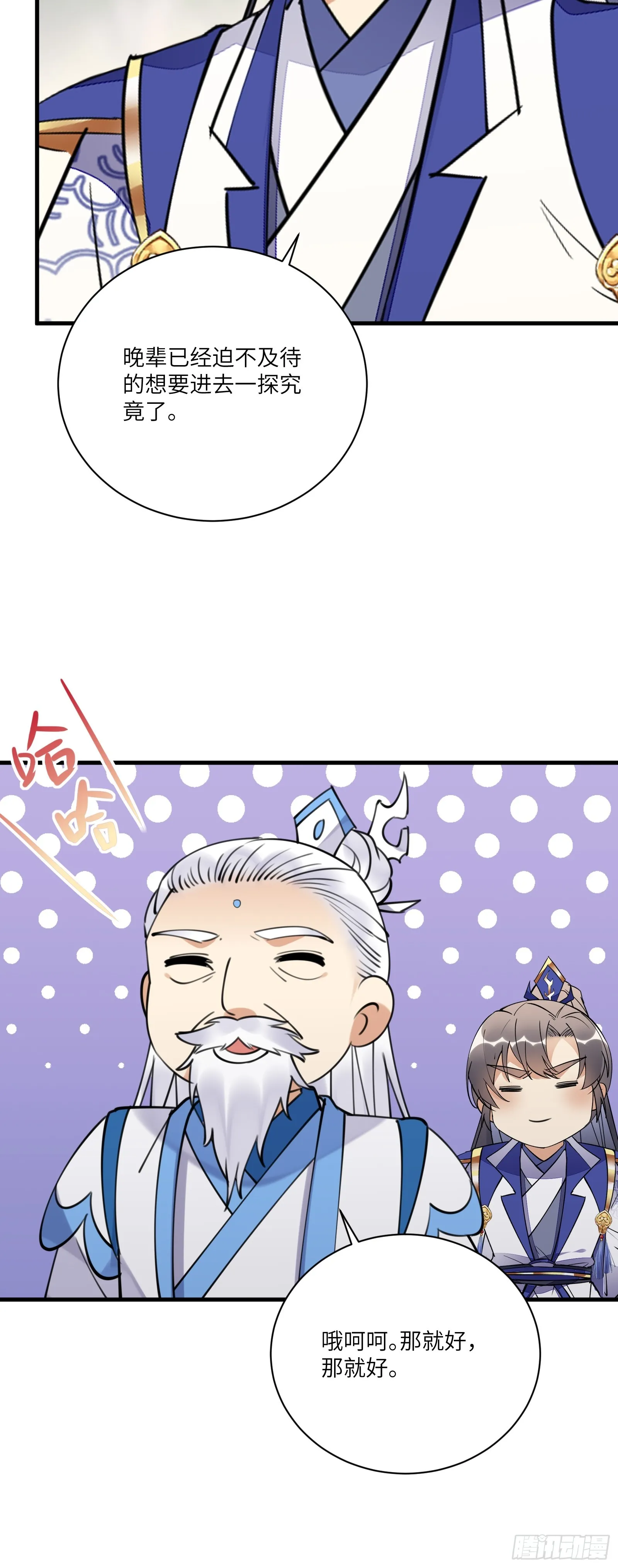 第195话 以德服人 第30页