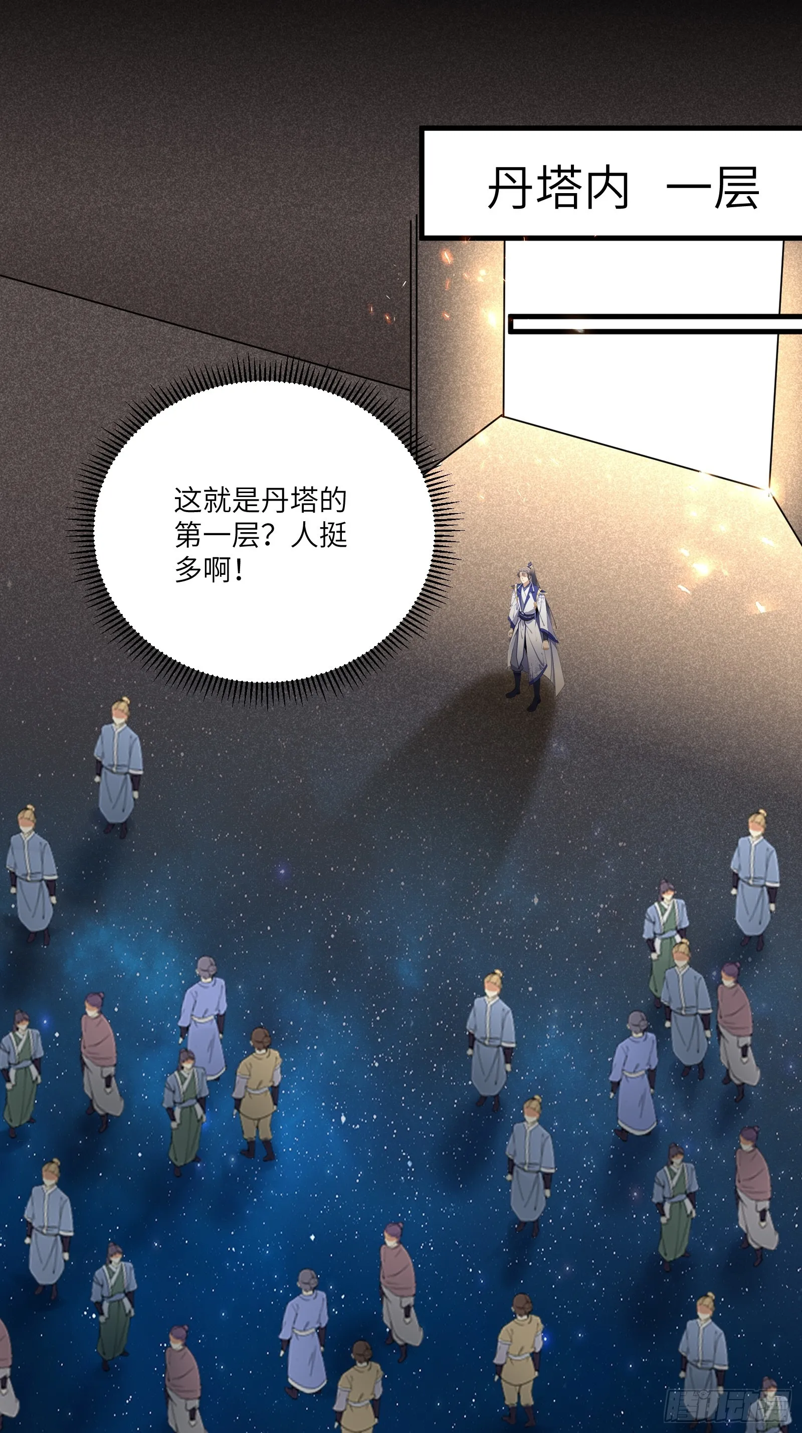 第196话 七层丹塔 第3页