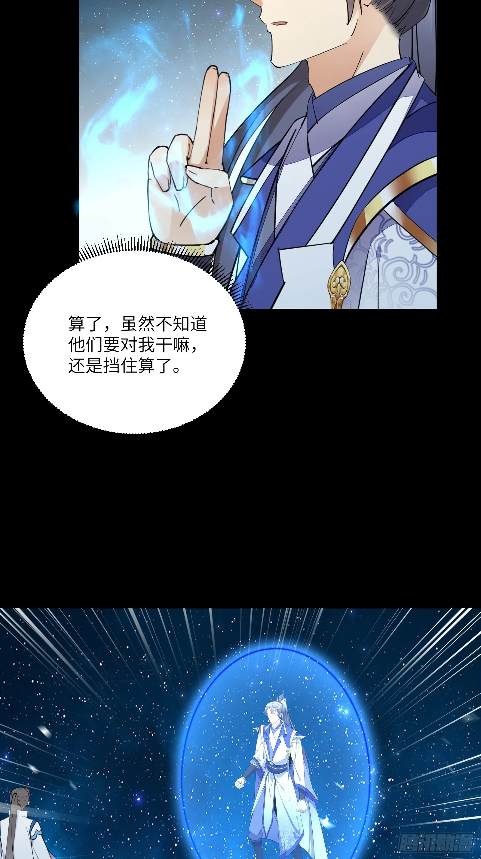 第196话 七层丹塔 第6页