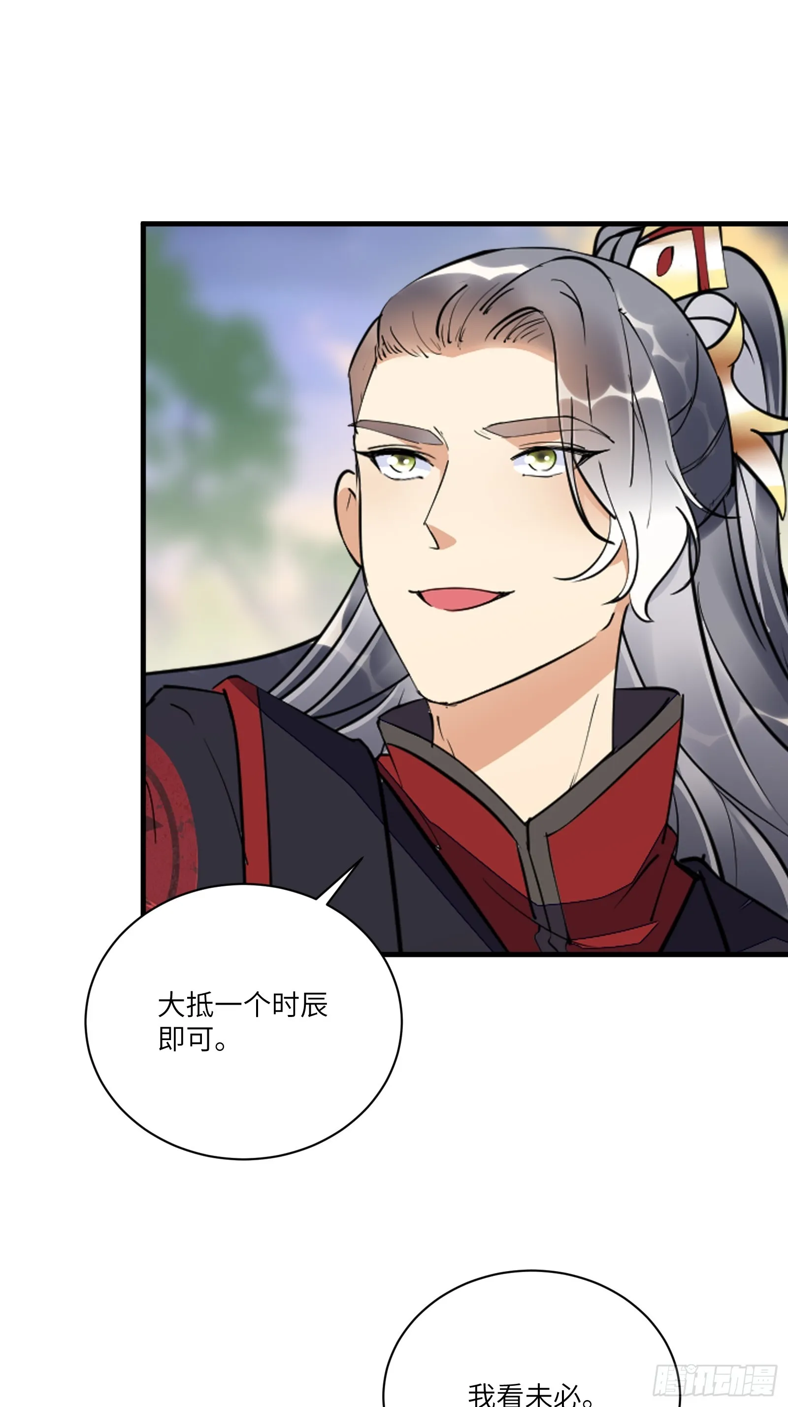 第196话 七层丹塔 第12页