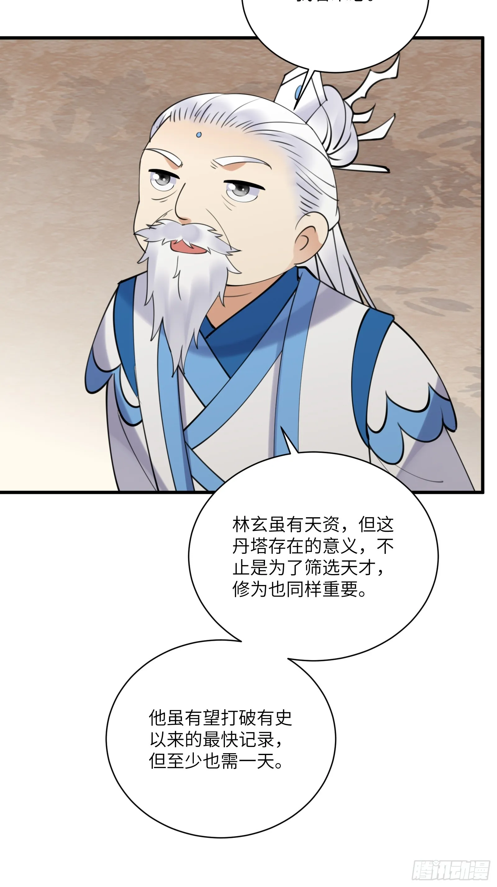 第196话 七层丹塔 第13页