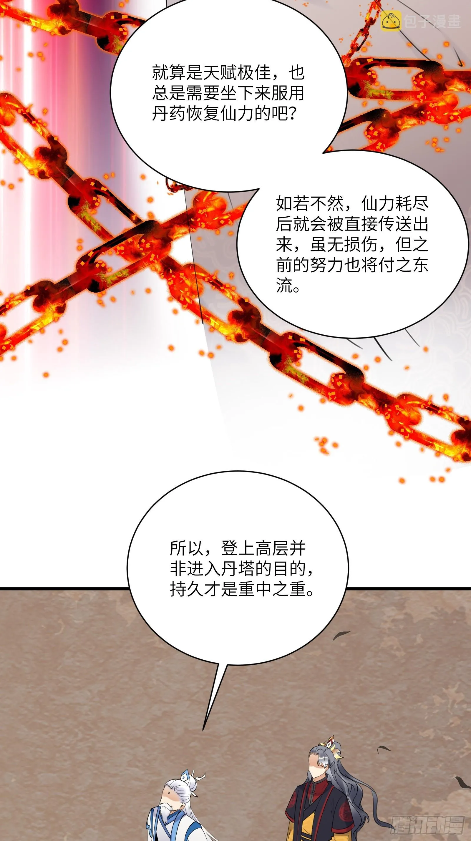 第196话 七层丹塔 第16页
