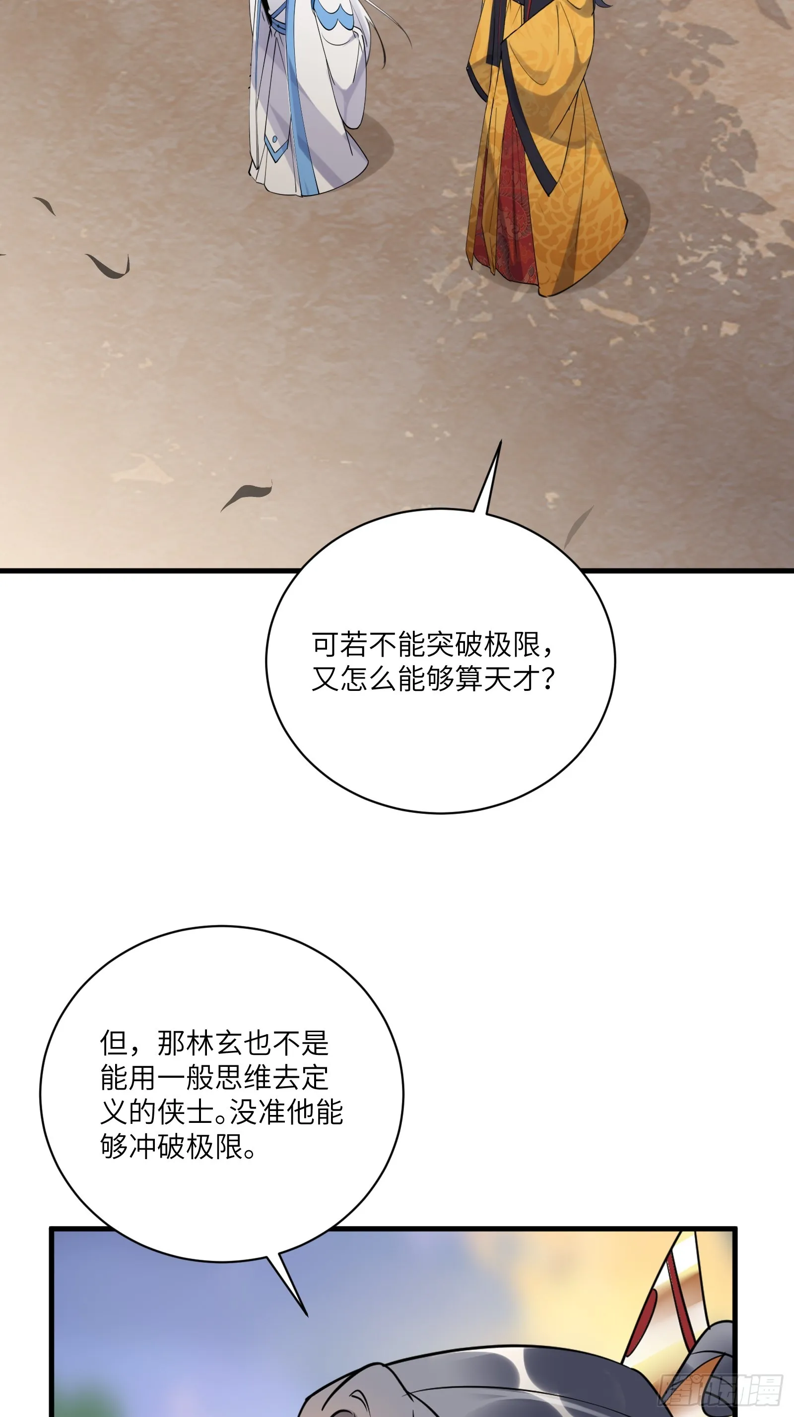 第196话 七层丹塔 第17页