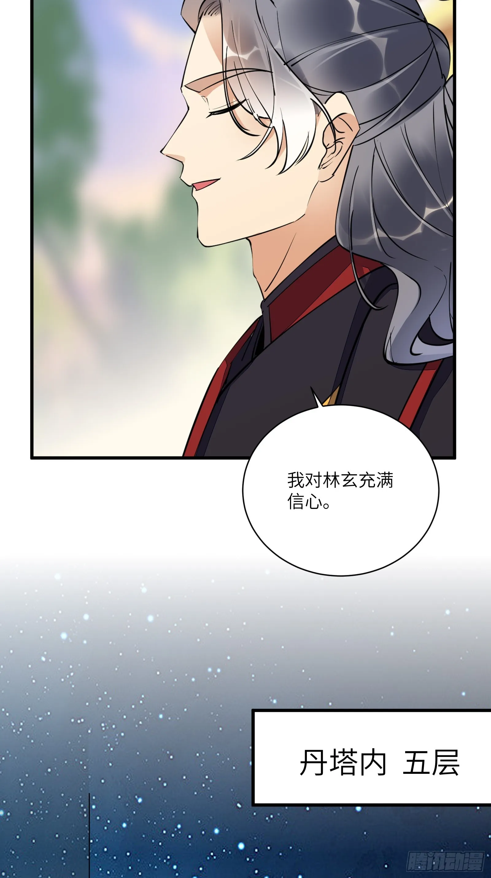 第196话 七层丹塔 第18页