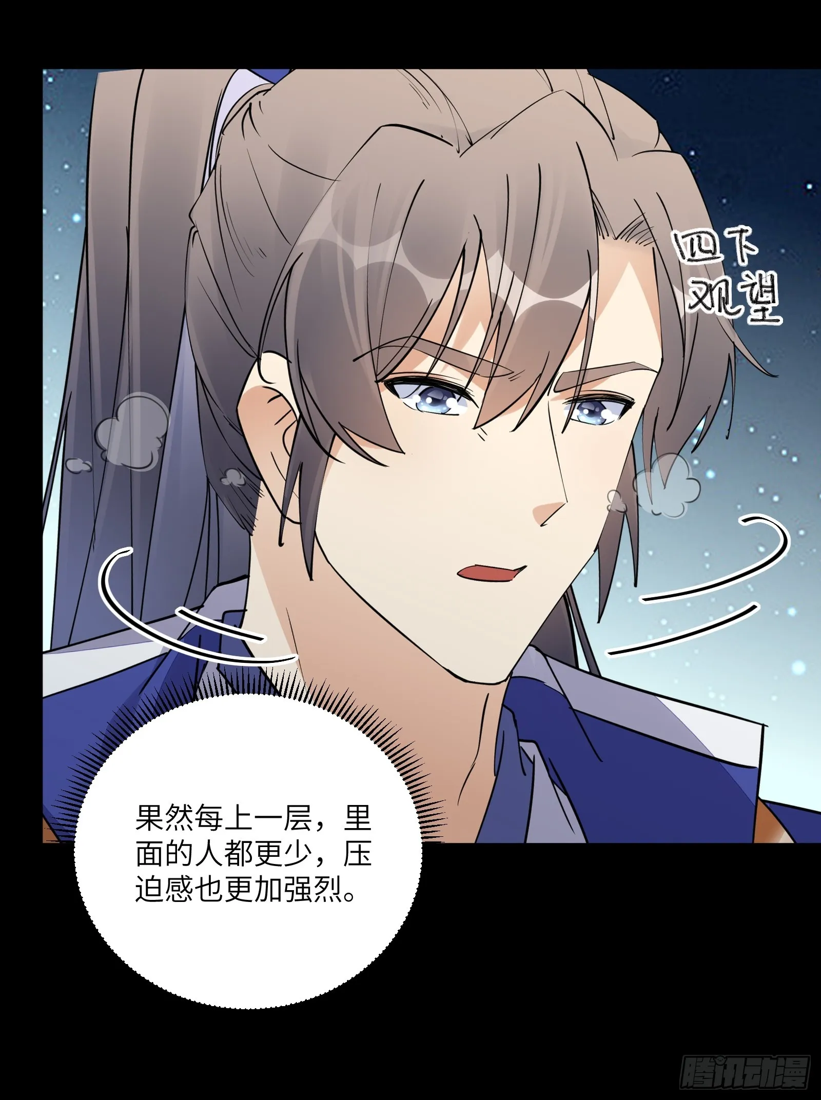 第196话 七层丹塔 第20页