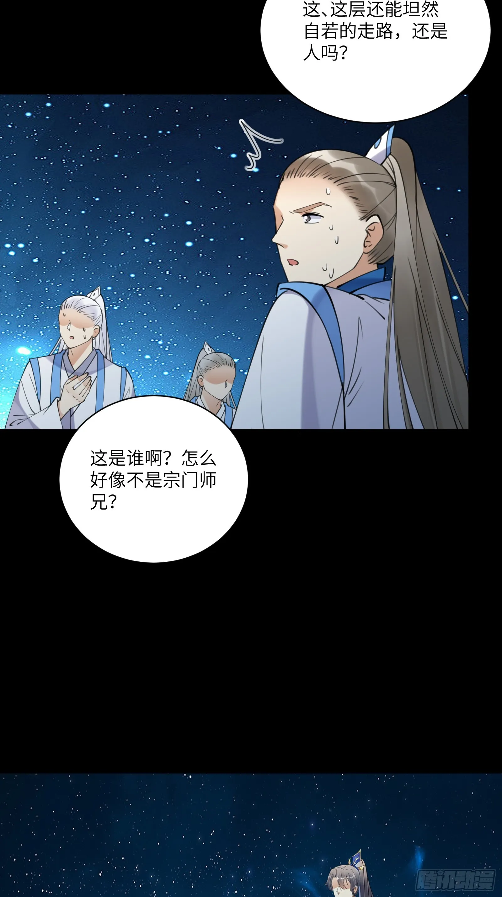 第196话 七层丹塔 第22页