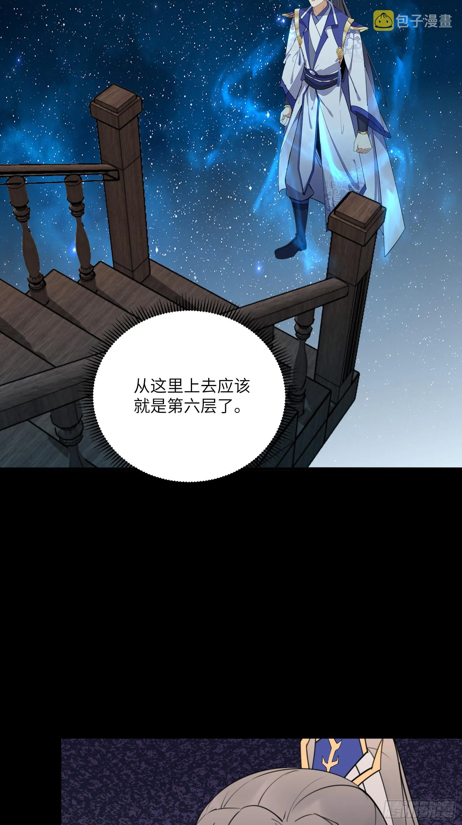 第196话 七层丹塔 第23页