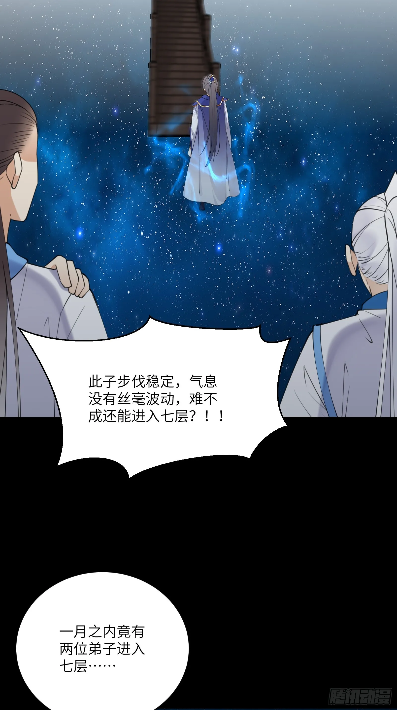 第196话 七层丹塔 第25页
