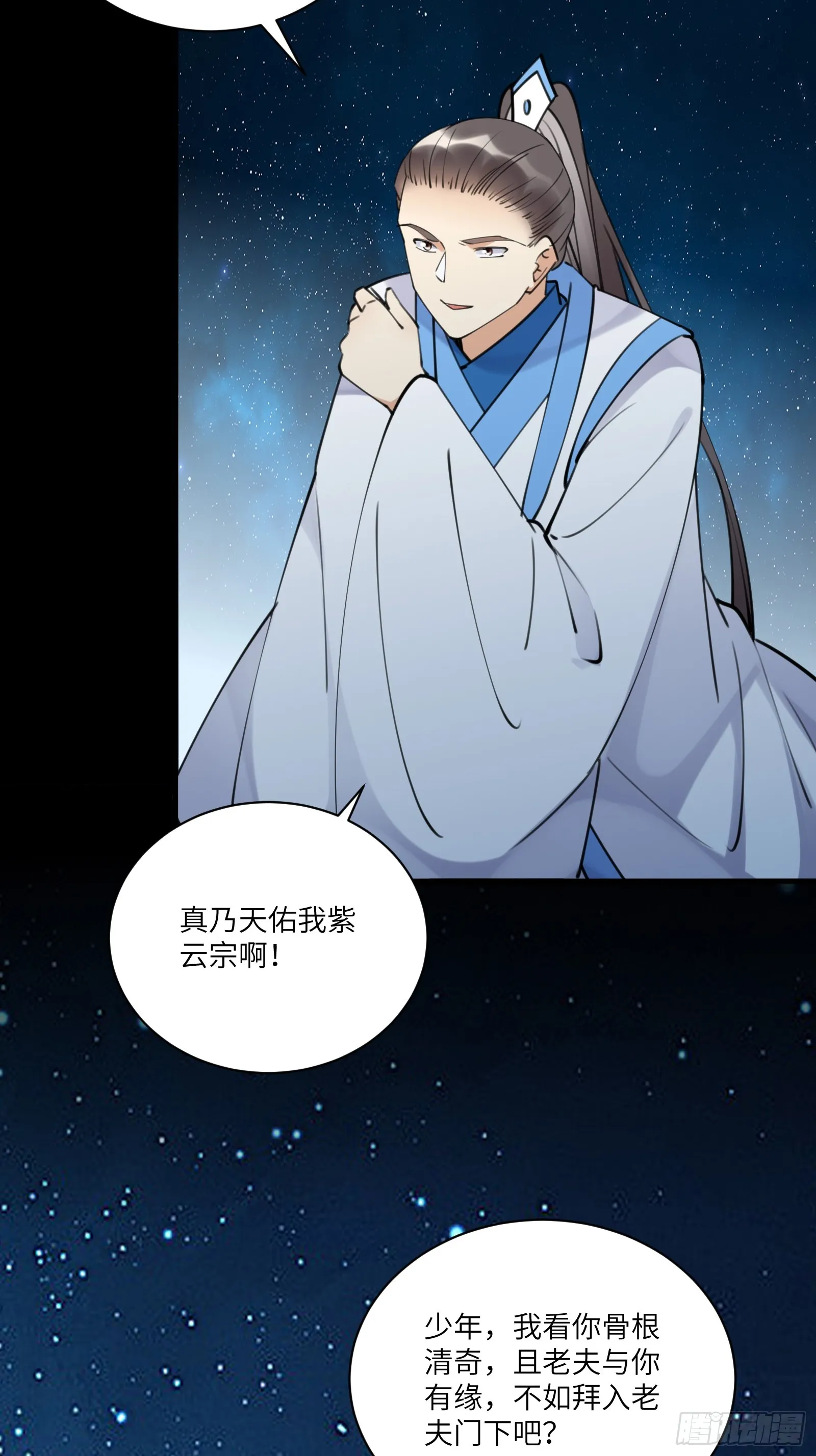 第196话 七层丹塔 第26页