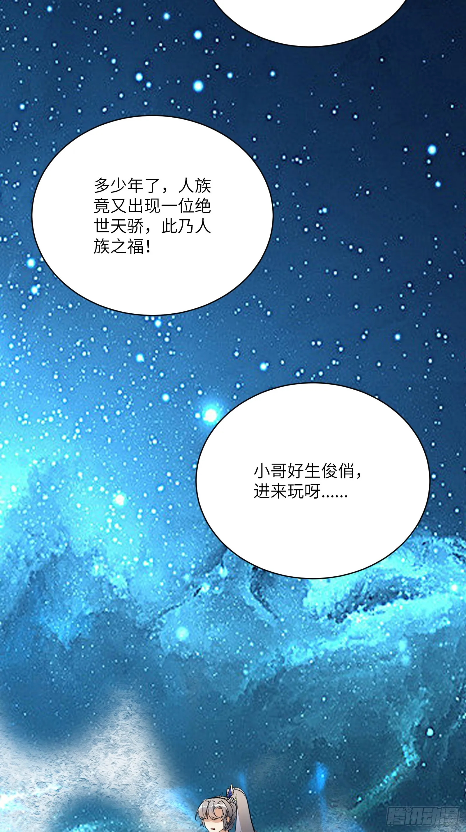 第196话 七层丹塔 第27页
