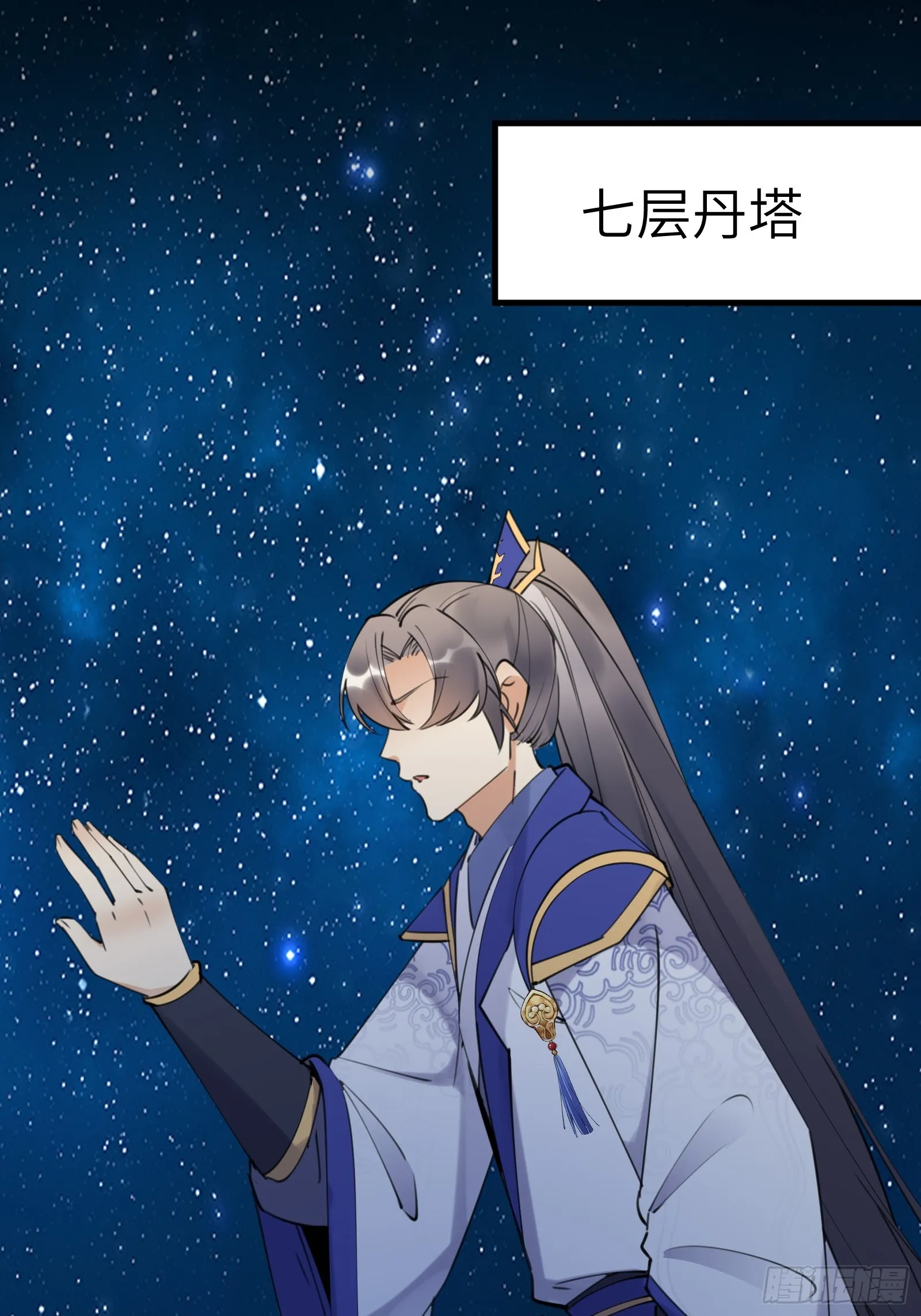 第196话 七层丹塔 第31页