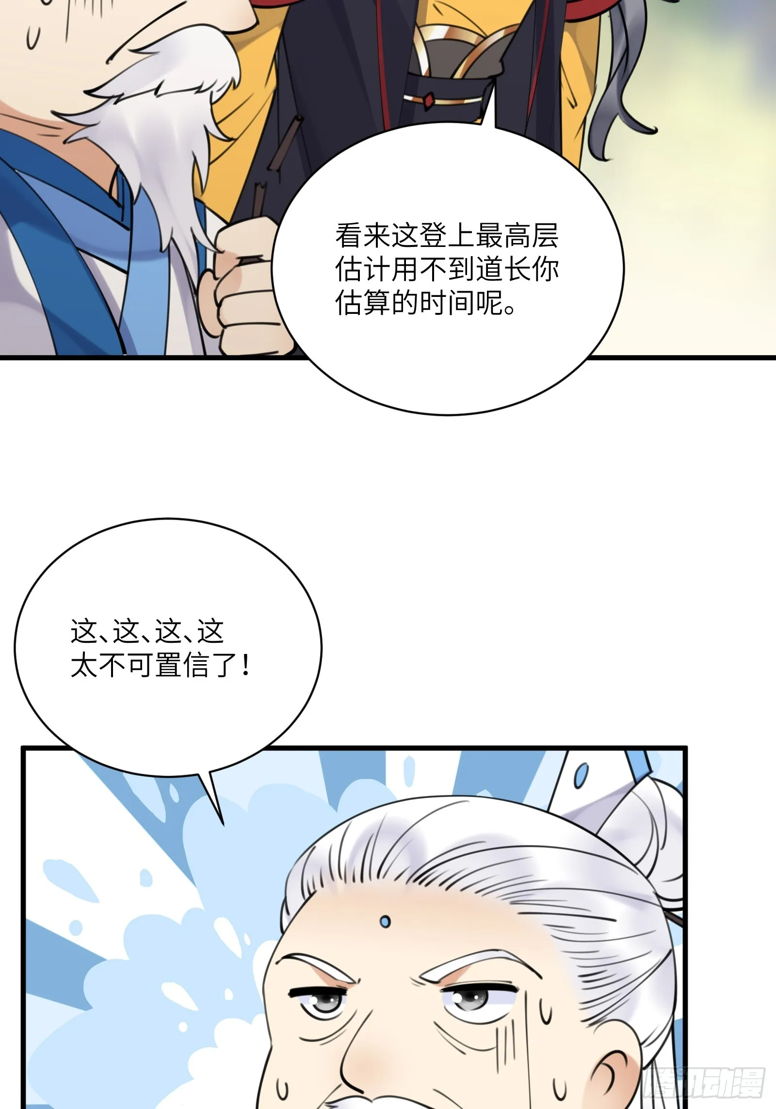 第197话 挺持久啊！ 第8页